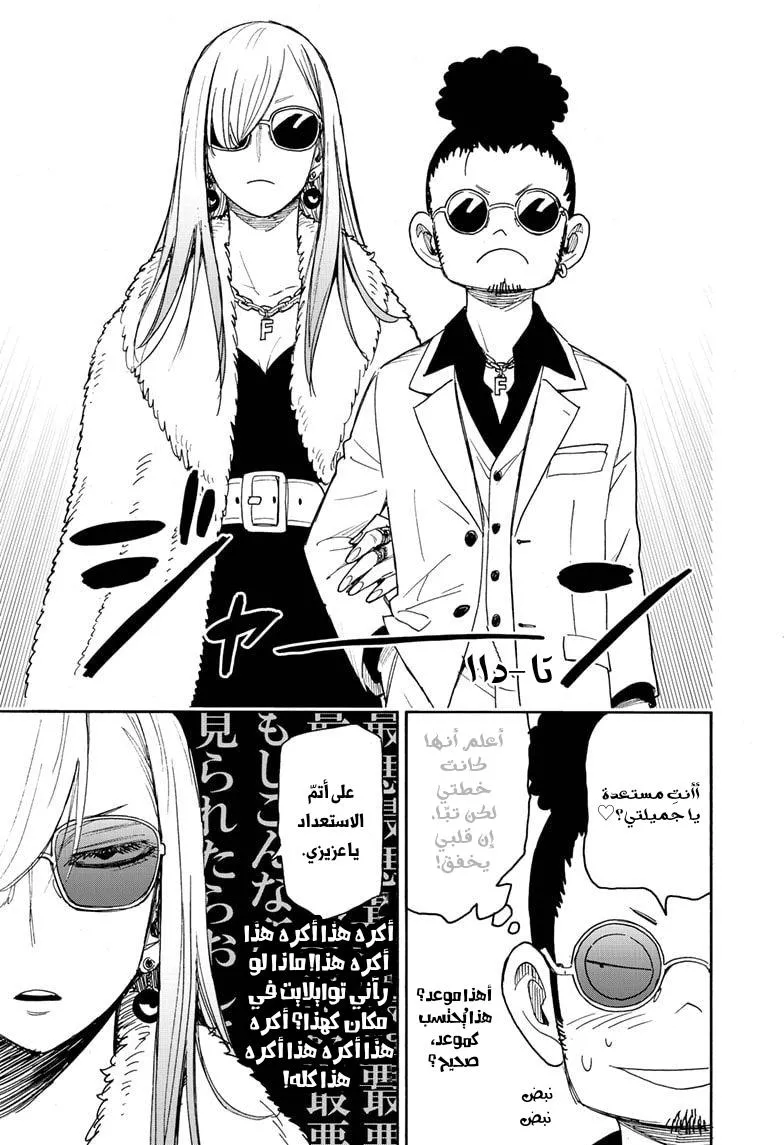 Read SPYxFAMILY AR Manga Online