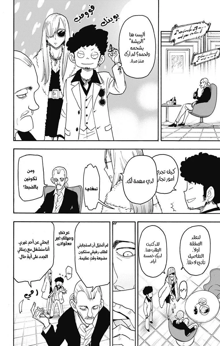 Read SPYxFAMILY AR Manga Online