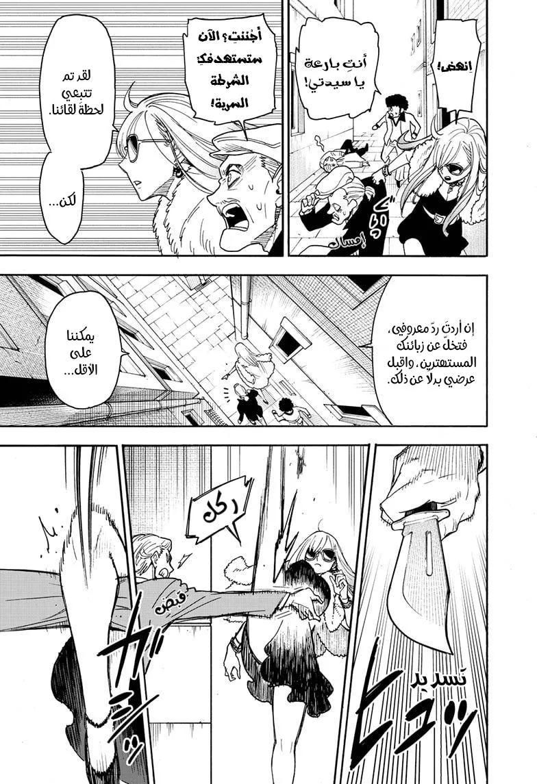 Read SPYxFAMILY AR Manga Online