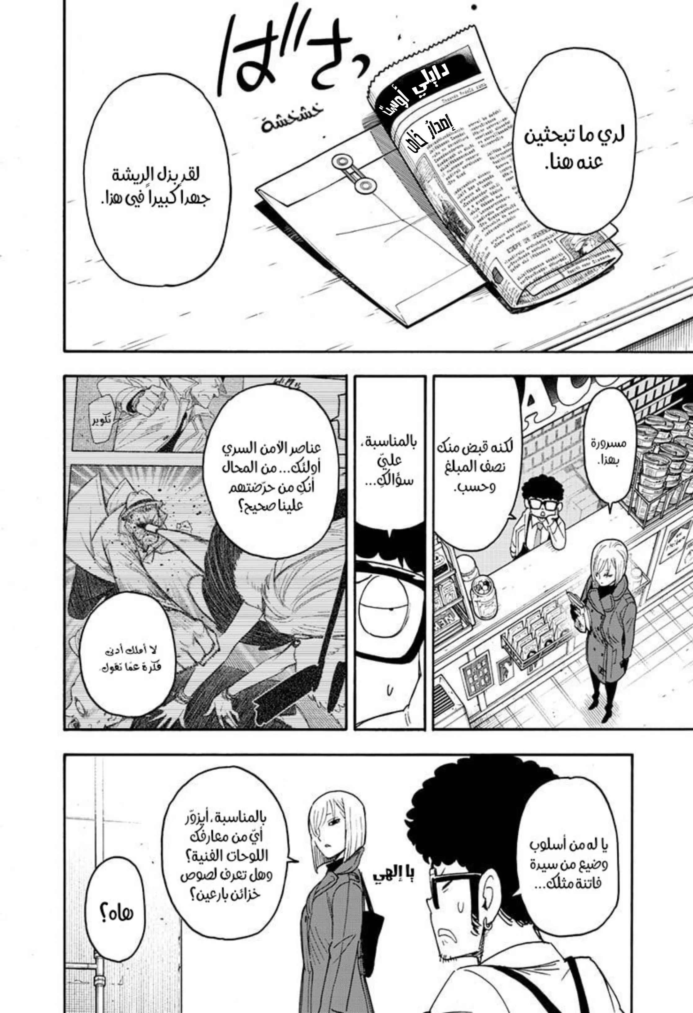 Read SPYxFAMILY AR Manga Online