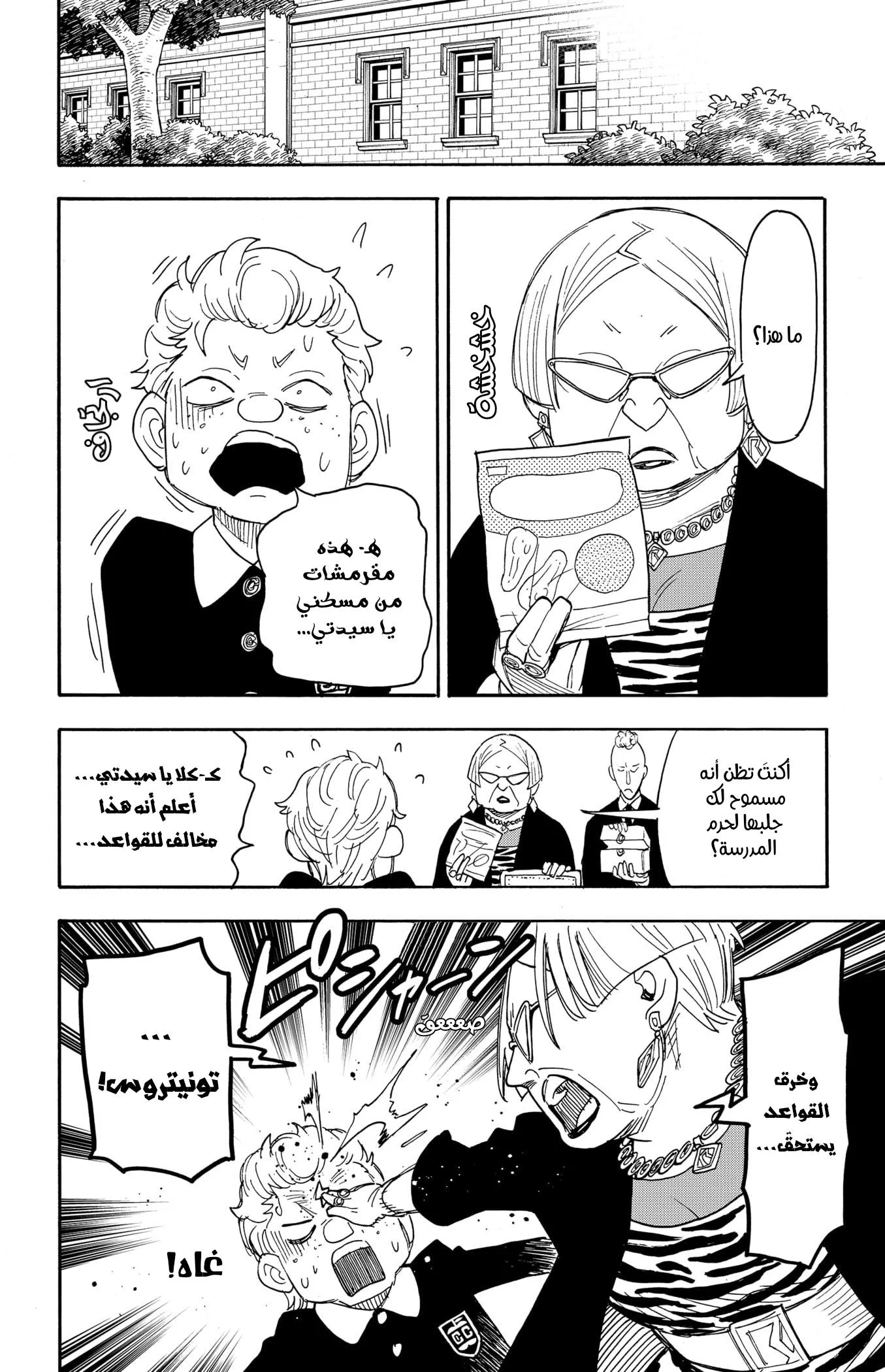 Read SPYxFAMILY AR Manga Online