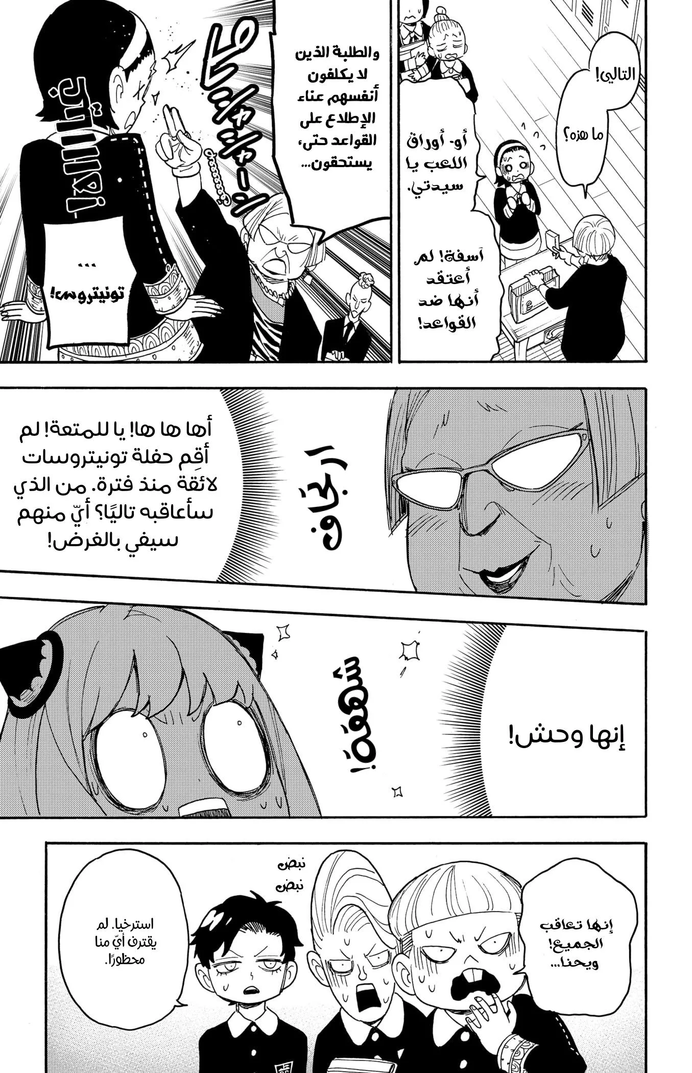 Read SPYxFAMILY AR Manga Online