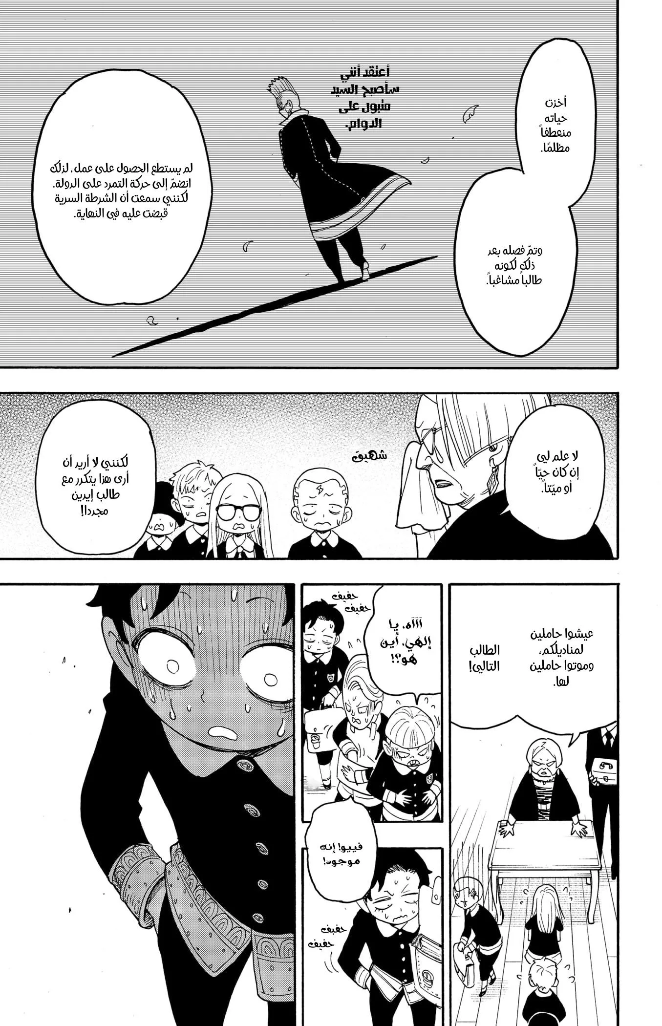 Read SPYxFAMILY AR Manga Online