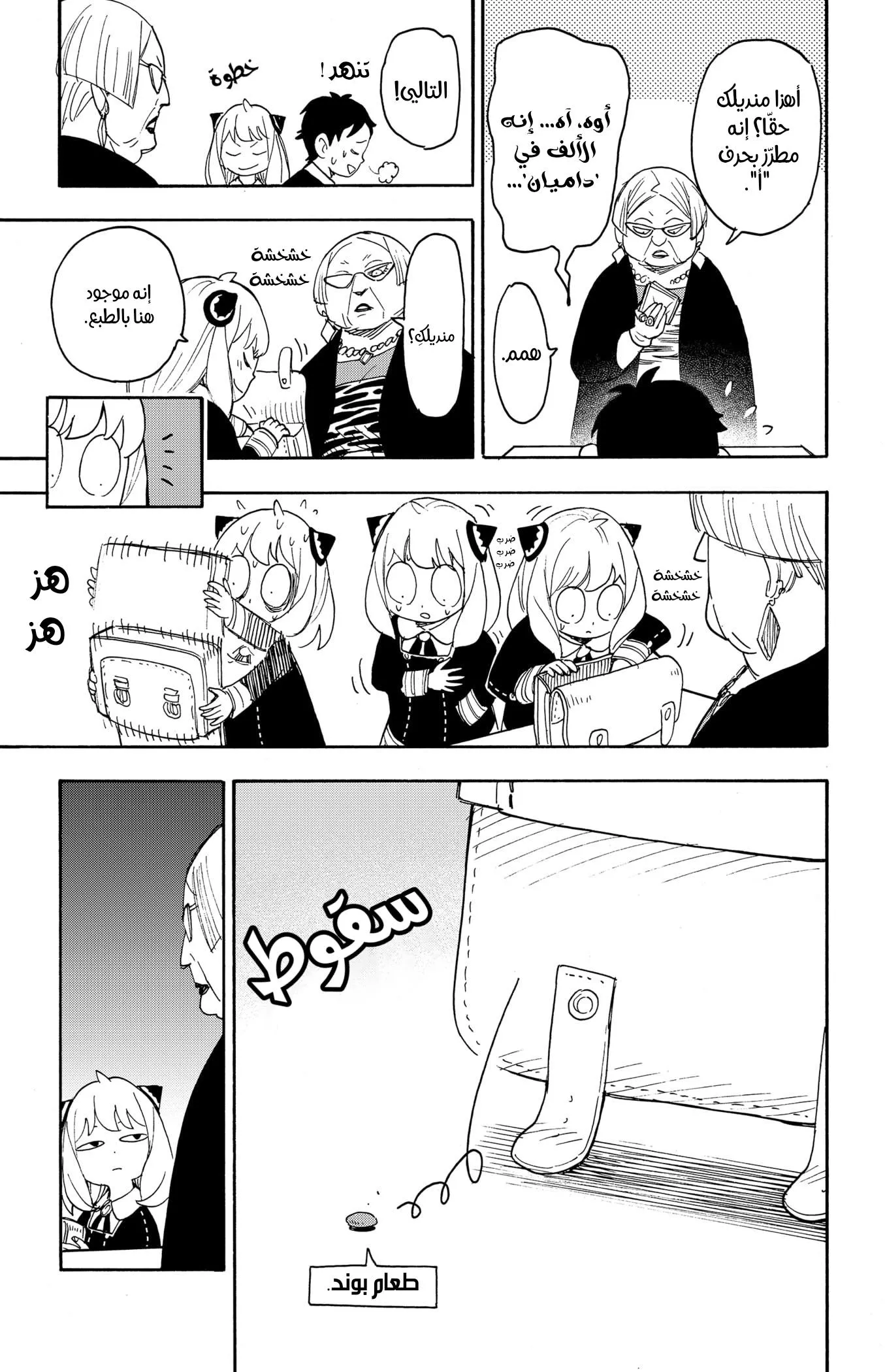 Read SPYxFAMILY AR Manga Online