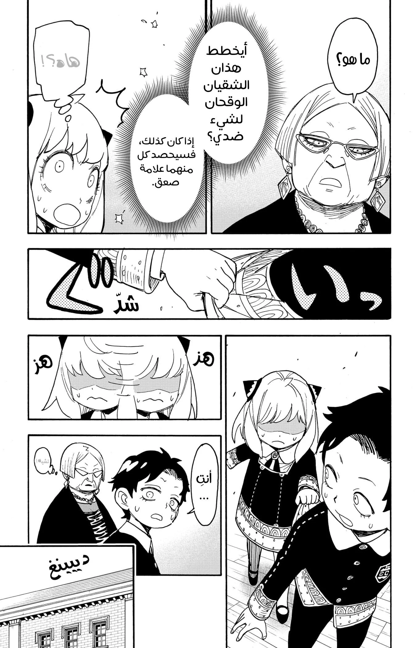 Read SPYxFAMILY AR Manga Online