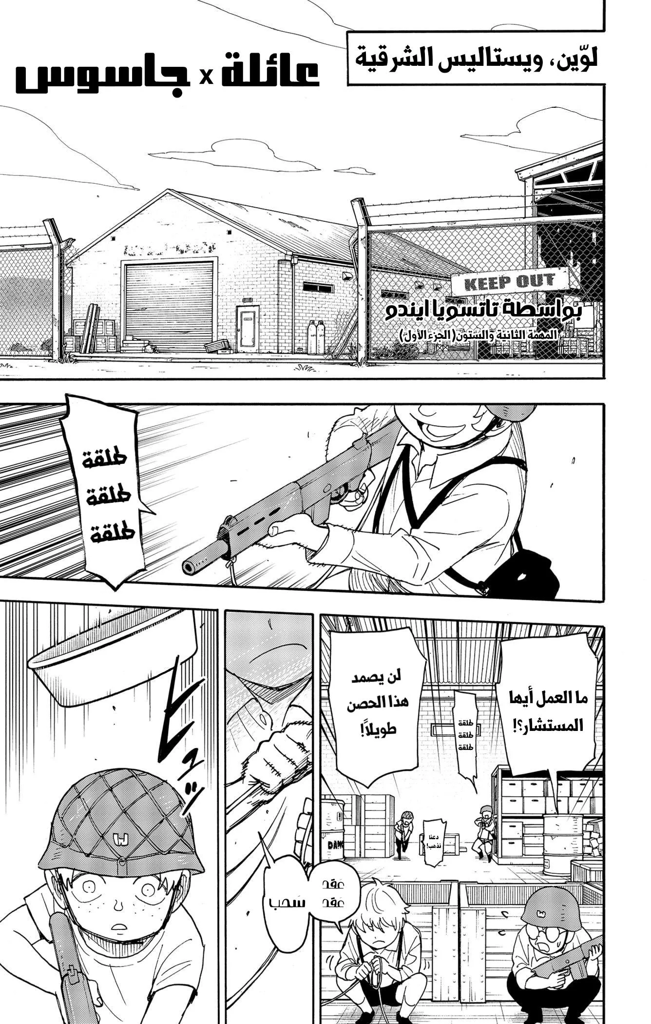 Read SPYxFAMILY AR Manga Online