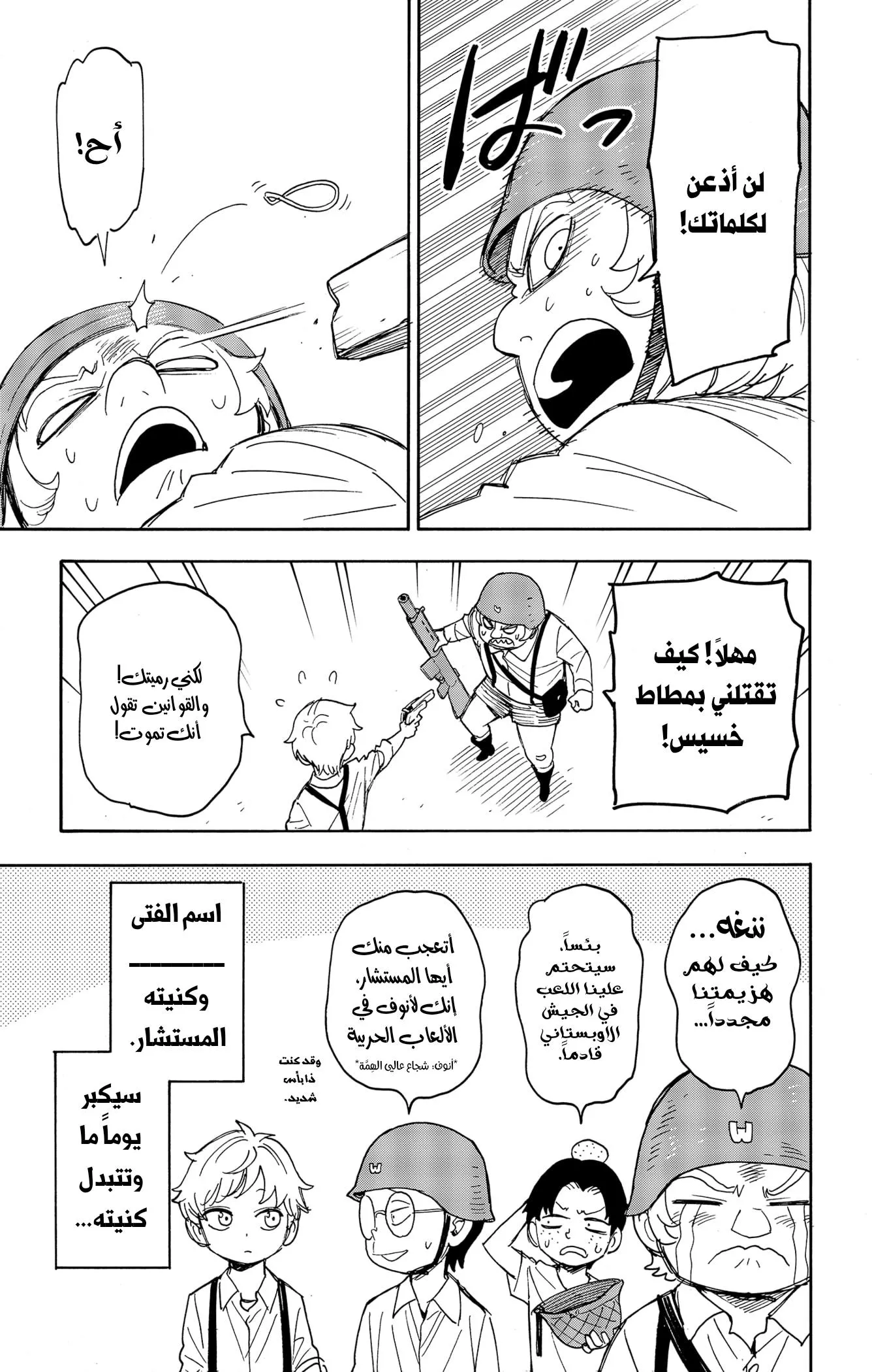 Read SPYxFAMILY AR Manga Online