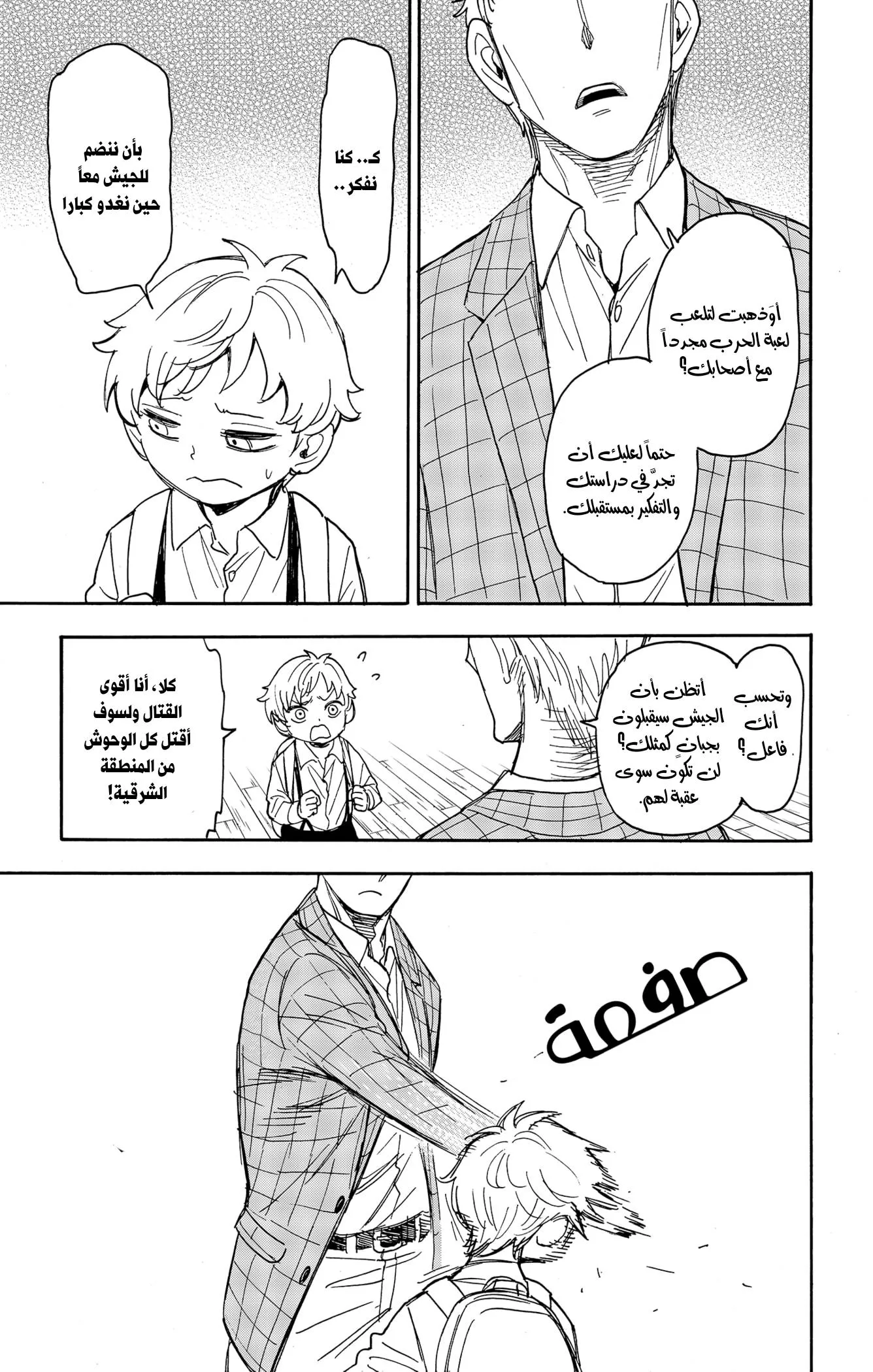 Read SPYxFAMILY AR Manga Online