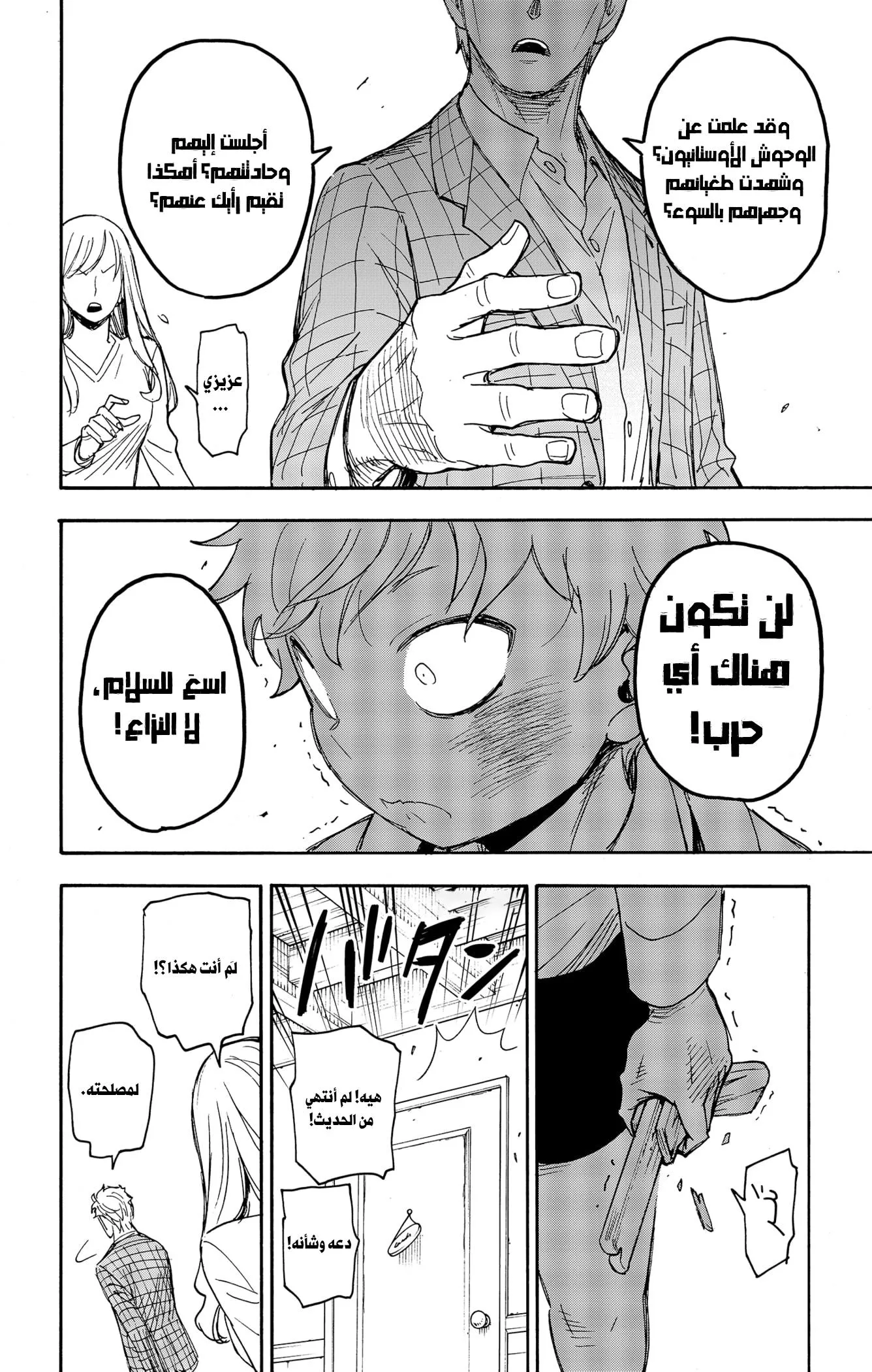 Read SPYxFAMILY AR Manga Online