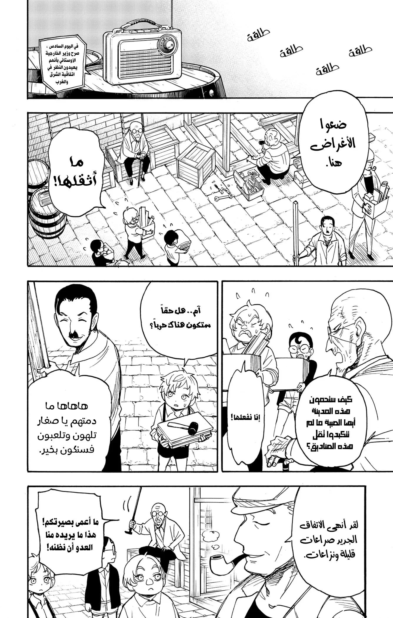 Read SPYxFAMILY AR Manga Online