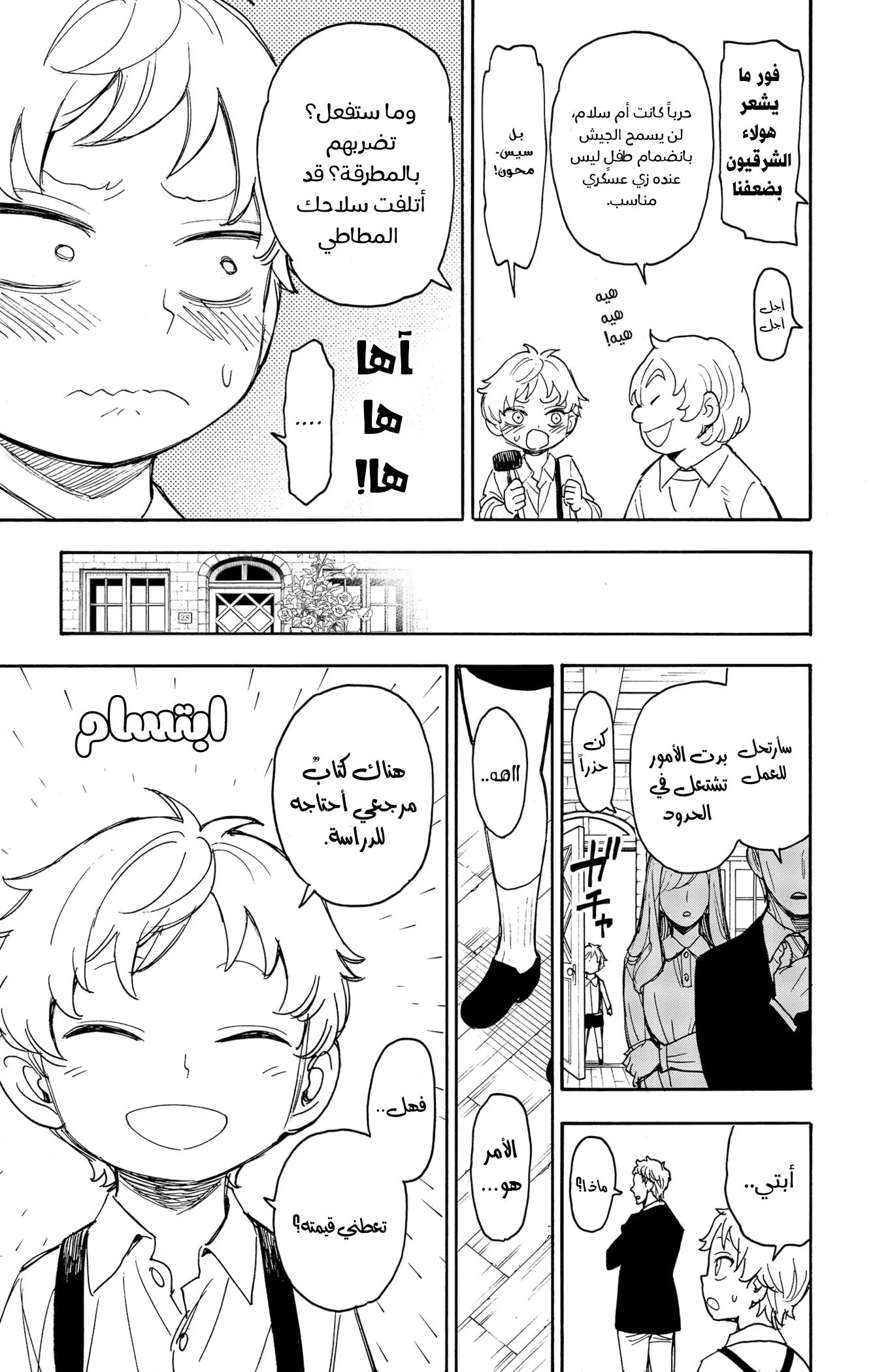 Read SPYxFAMILY AR Manga Online