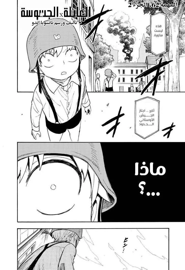 Read SPYxFAMILY AR Manga Online