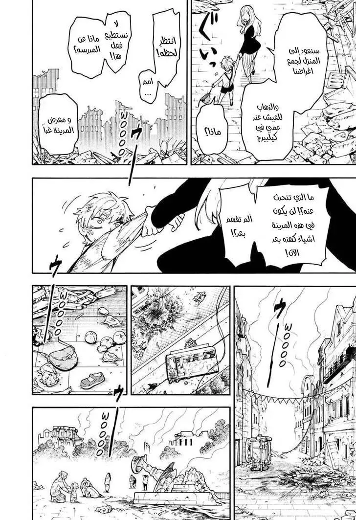 Read SPYxFAMILY AR Manga Online