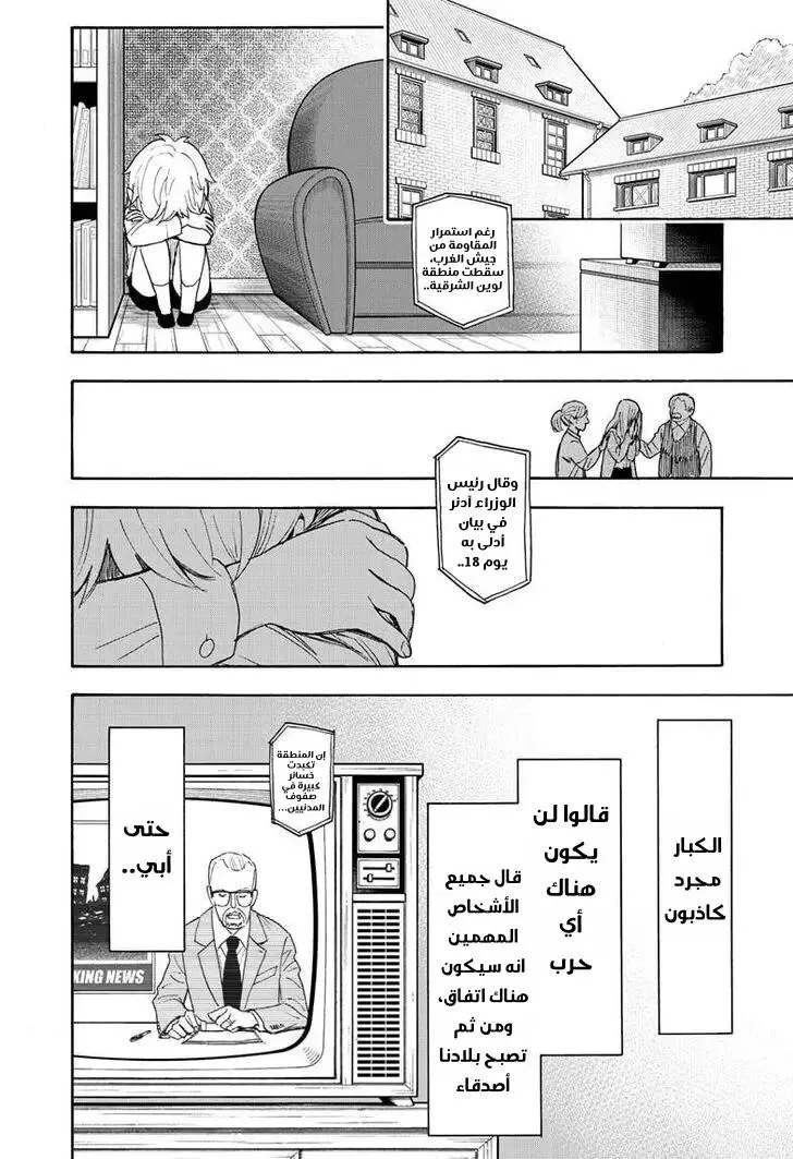 Read SPYxFAMILY AR Manga Online