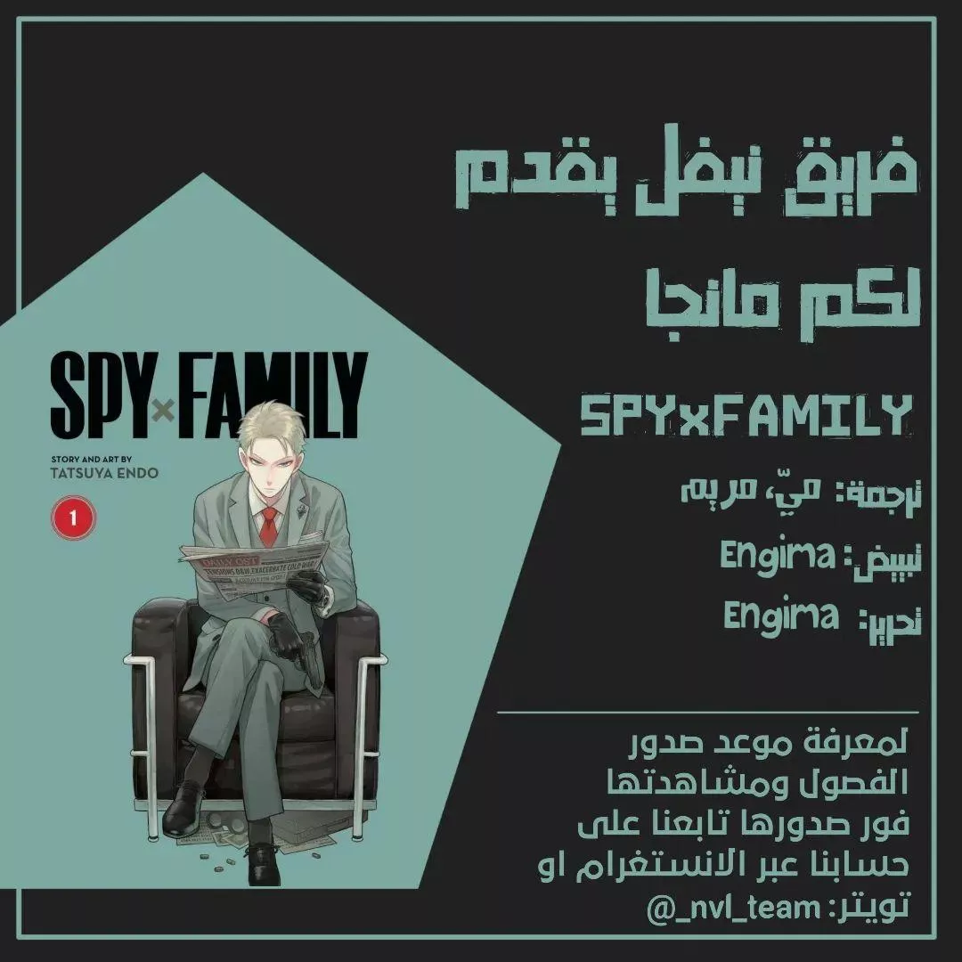 Read SPYxFAMILY AR Manga Online