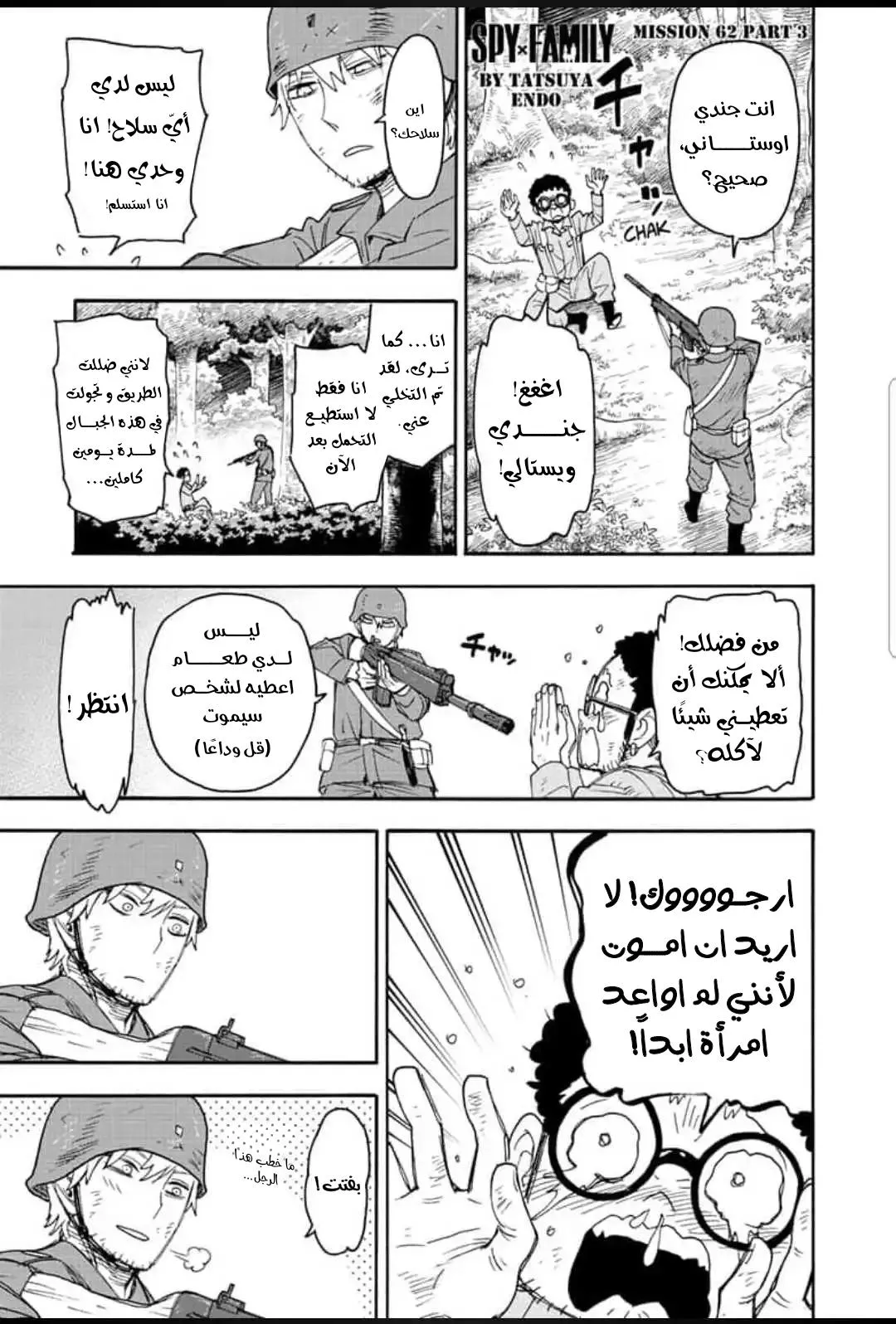 Read SPYxFAMILY AR Manga Online