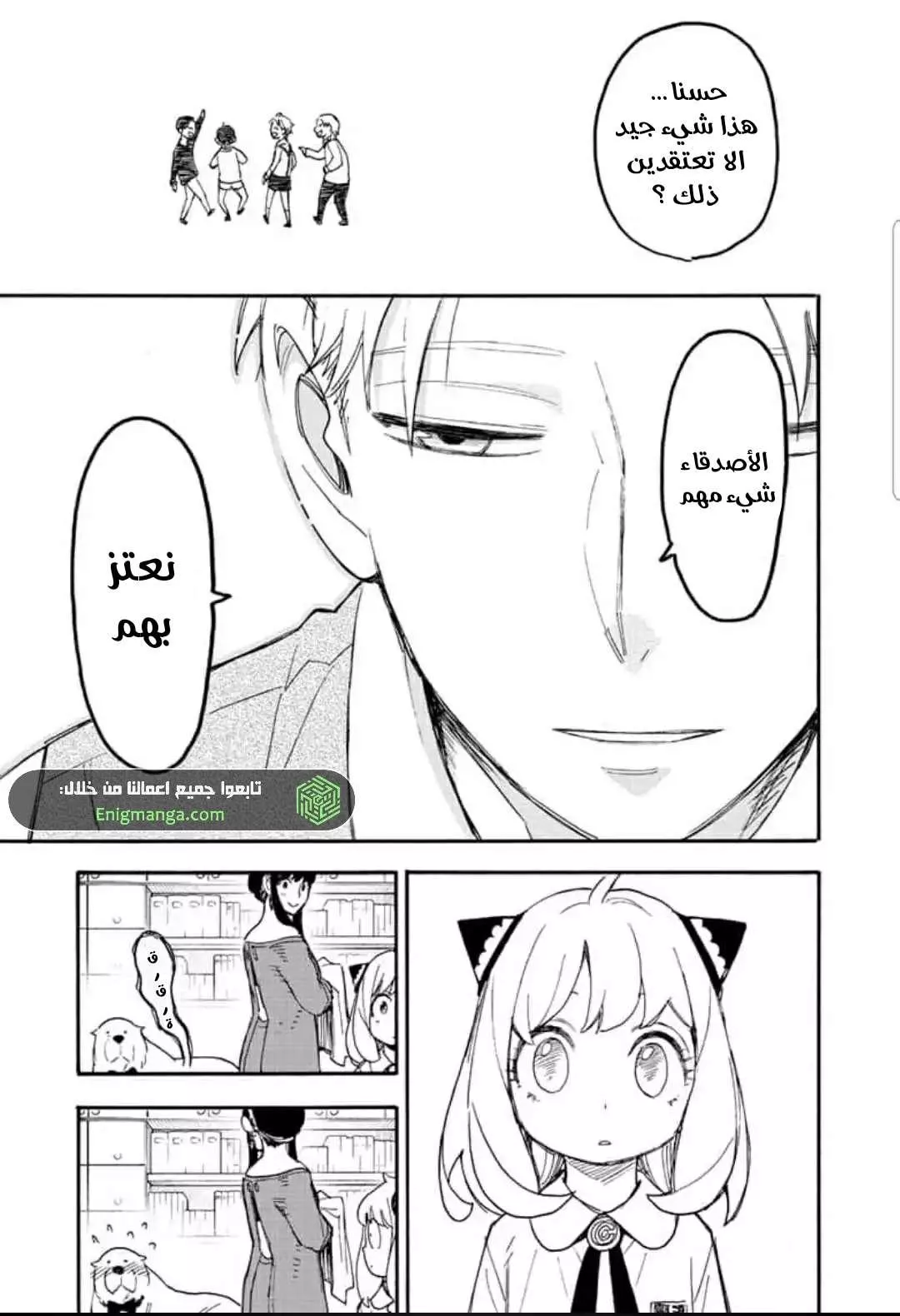 Read SPYxFAMILY AR Manga Online