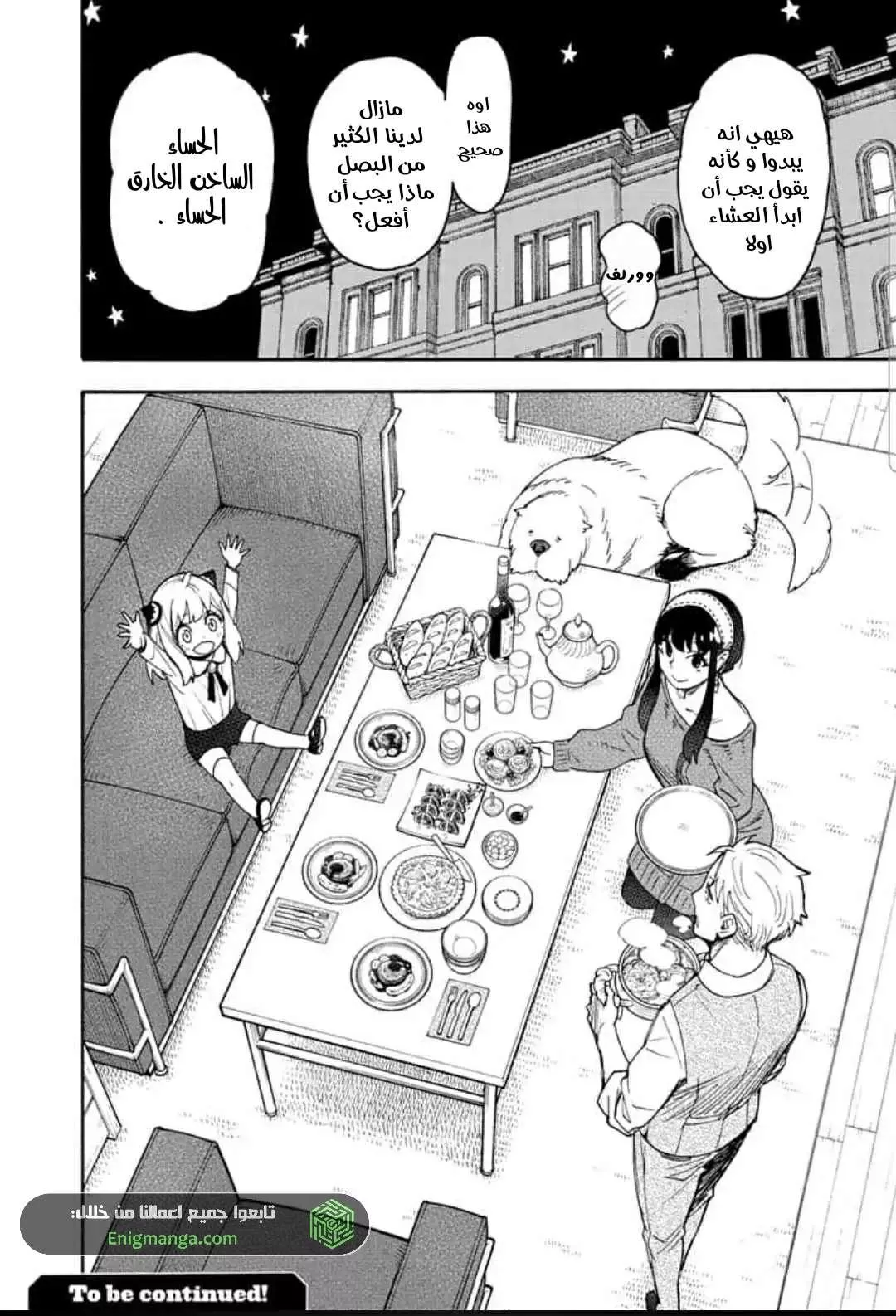 Read SPYxFAMILY AR Manga Online