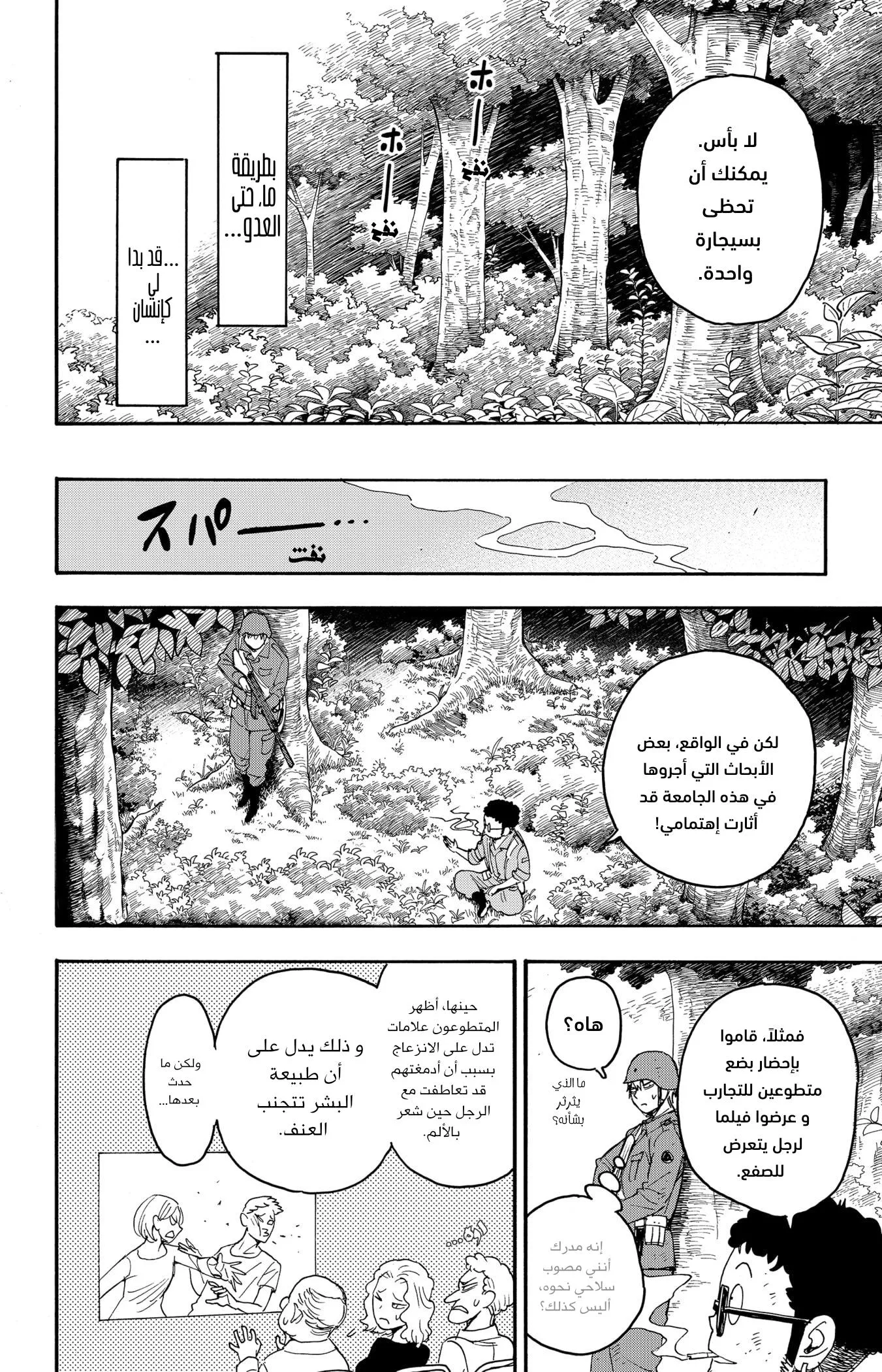 Read SPYxFAMILY AR Manga Online