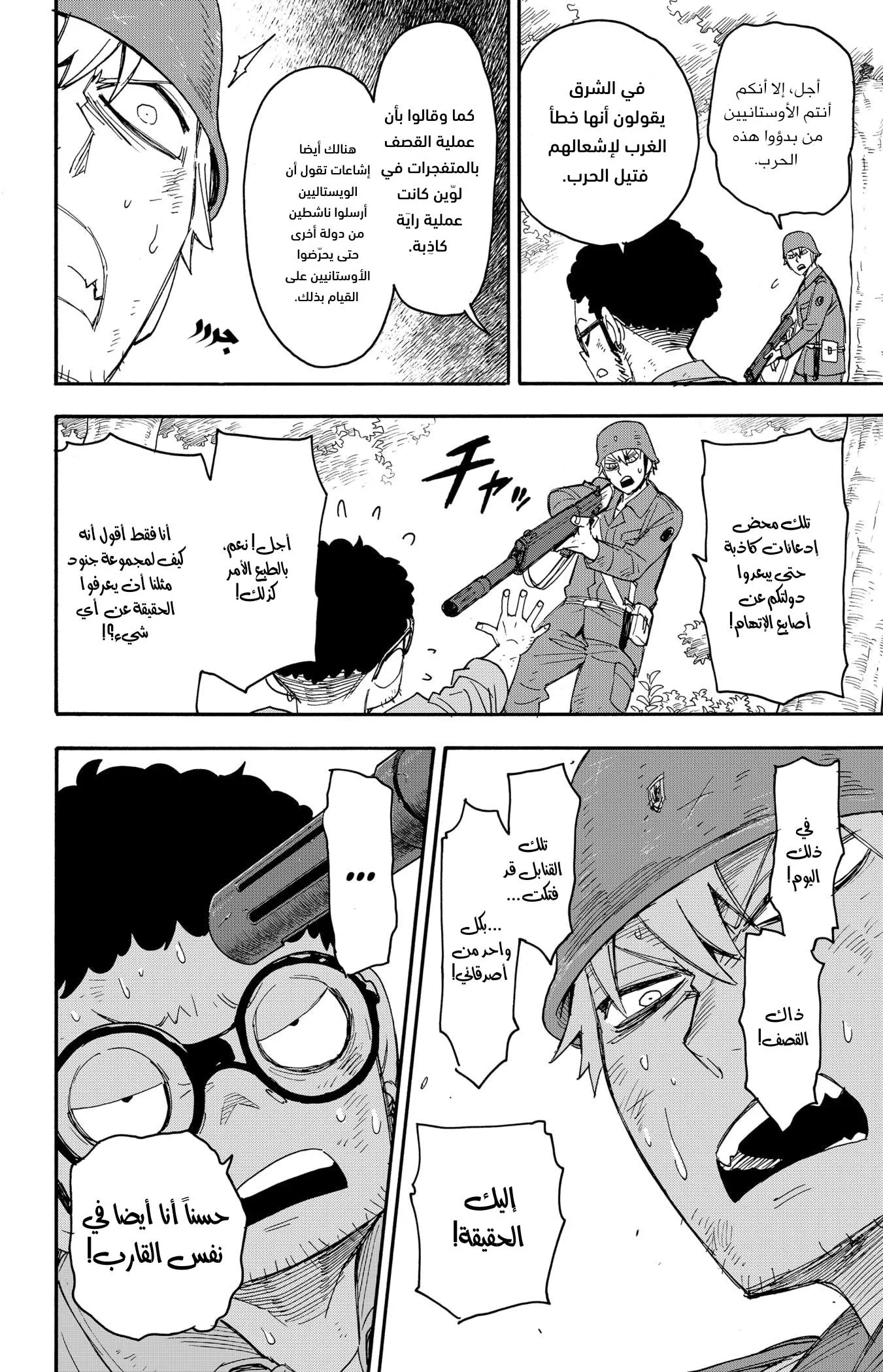 Read SPYxFAMILY AR Manga Online