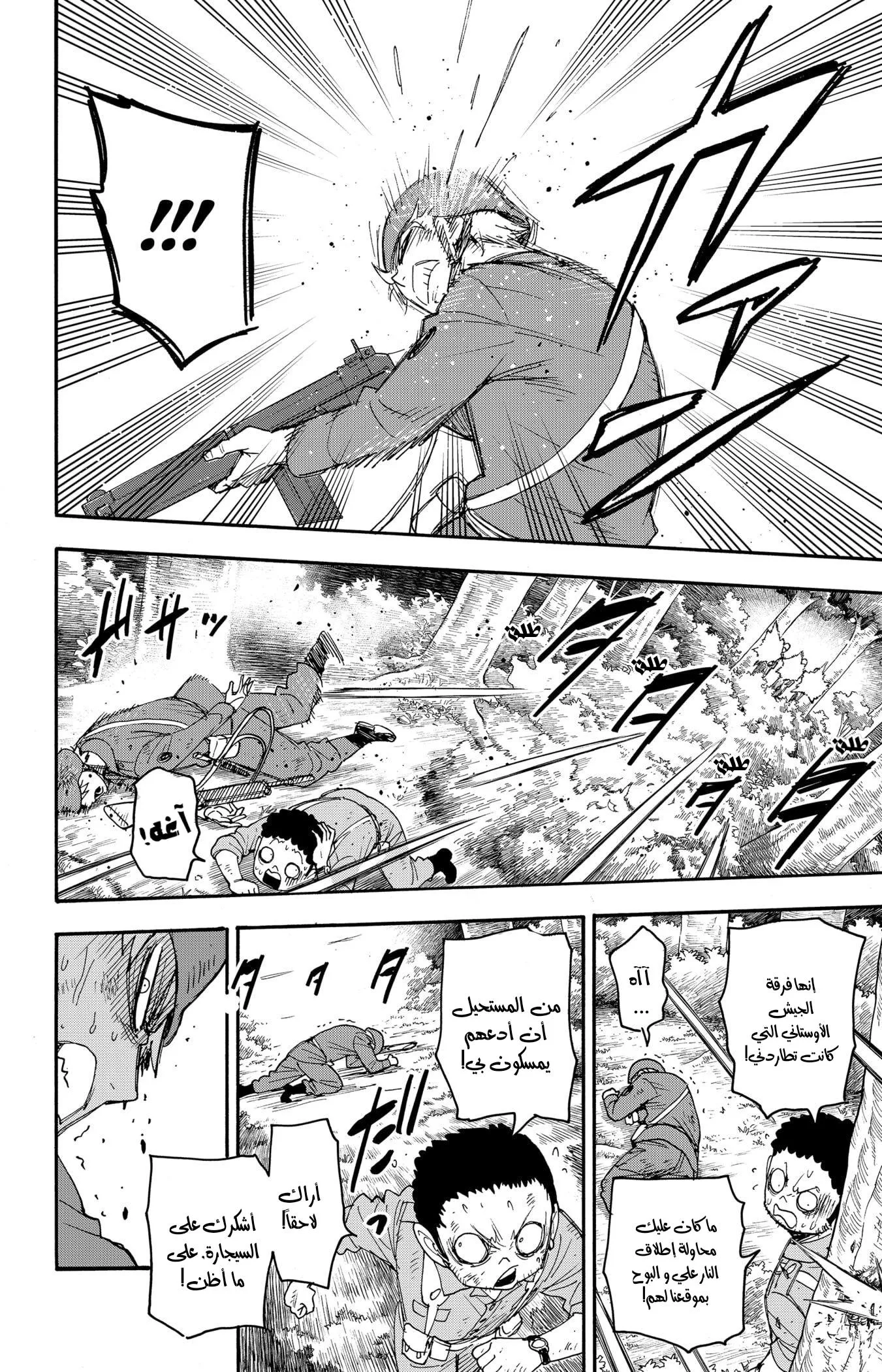 Read SPYxFAMILY AR Manga Online