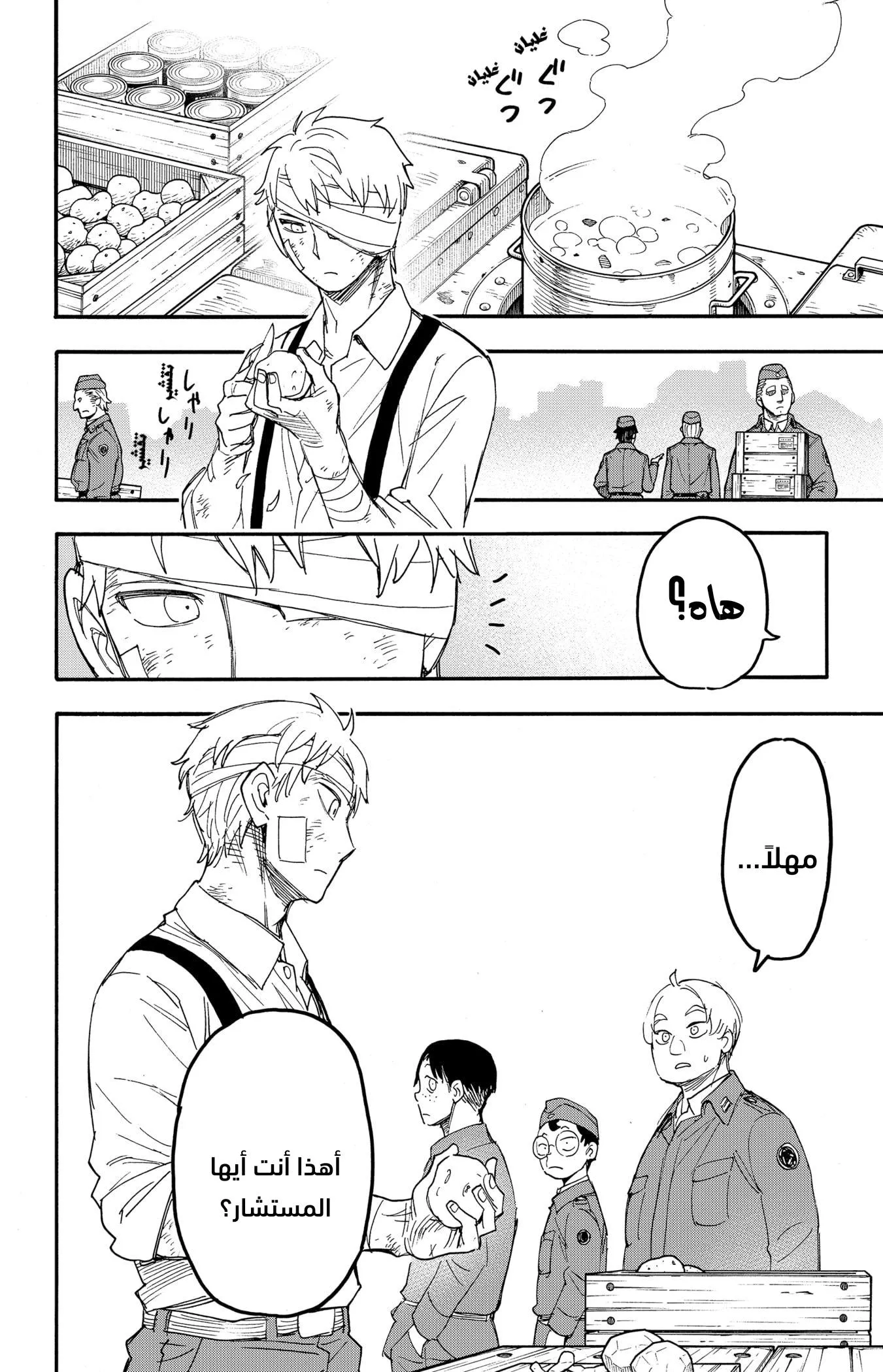 Read SPYxFAMILY AR Manga Online