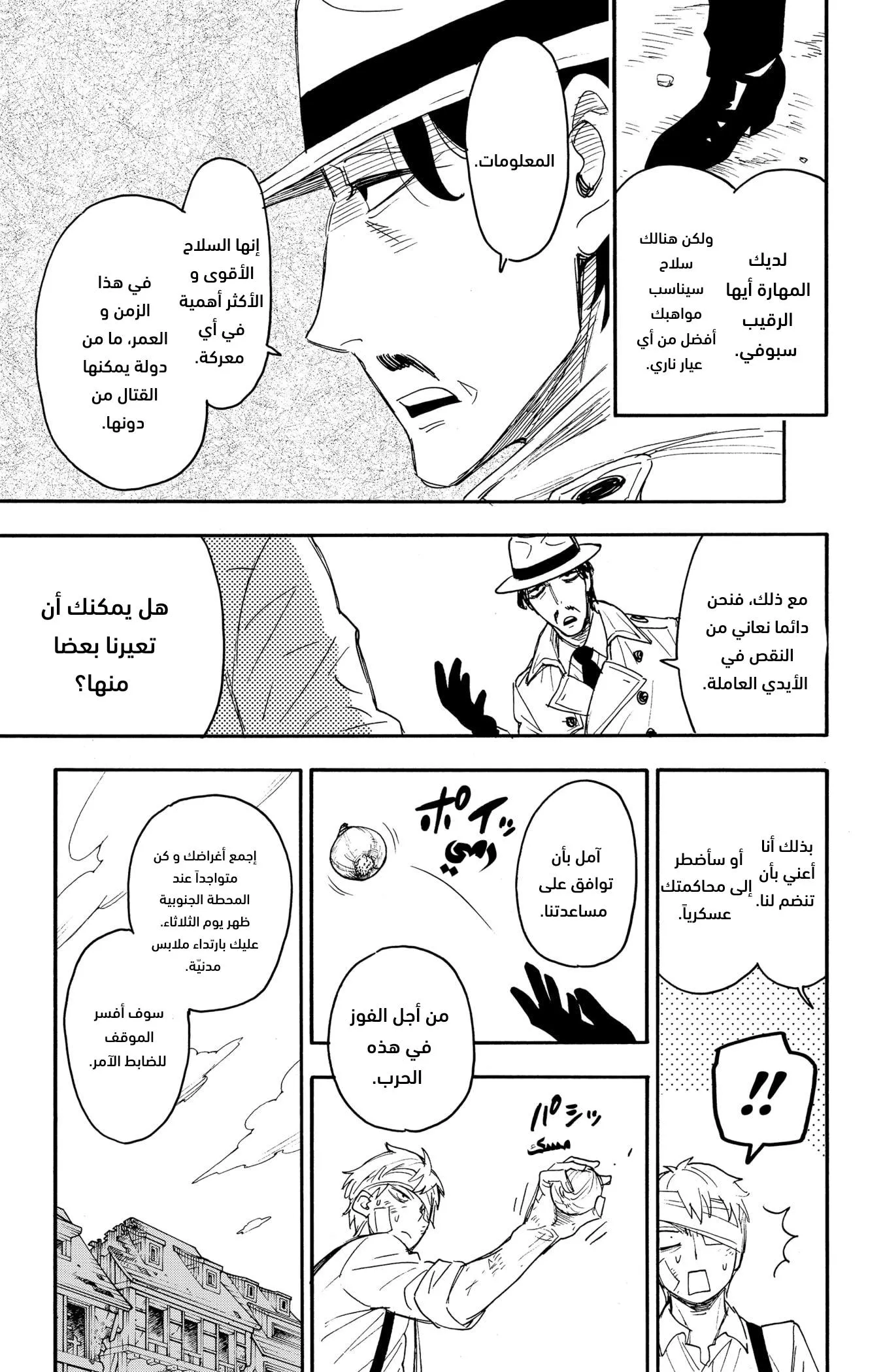 Read SPYxFAMILY AR Manga Online