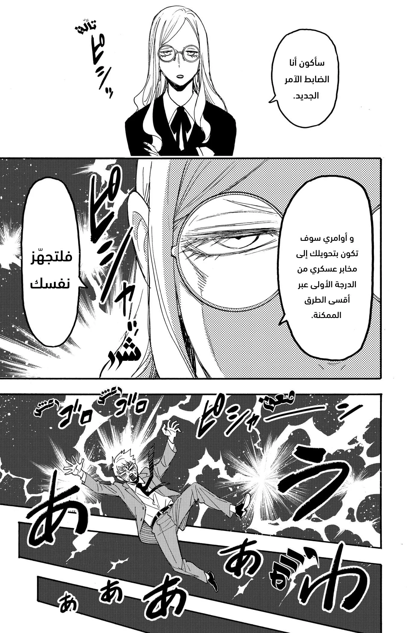 Read SPYxFAMILY AR Manga Online