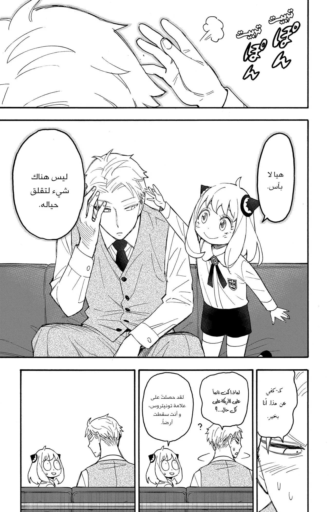 Read SPYxFAMILY AR Manga Online