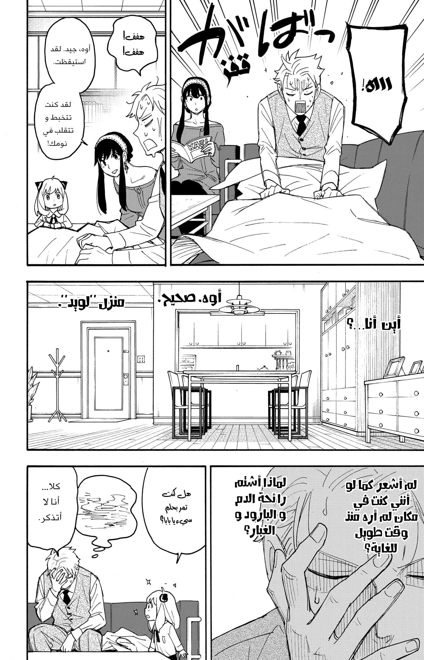 Read SPYxFAMILY AR Manga Online