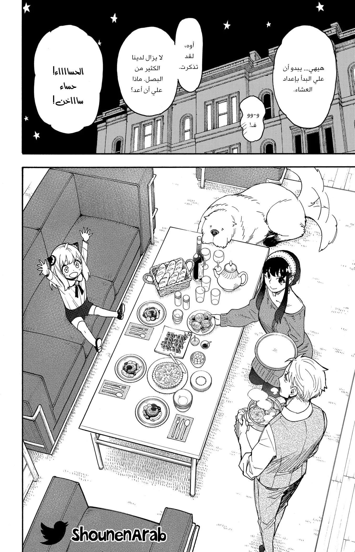 Read SPYxFAMILY AR Manga Online