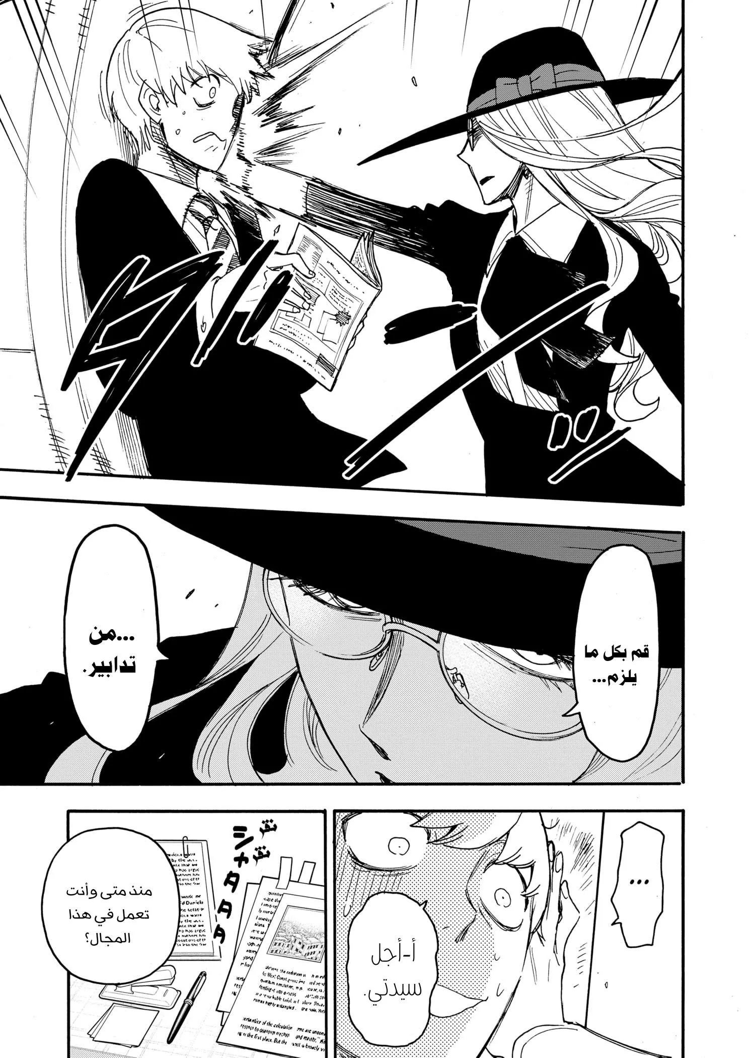 Read SPYxFAMILY AR Manga Online