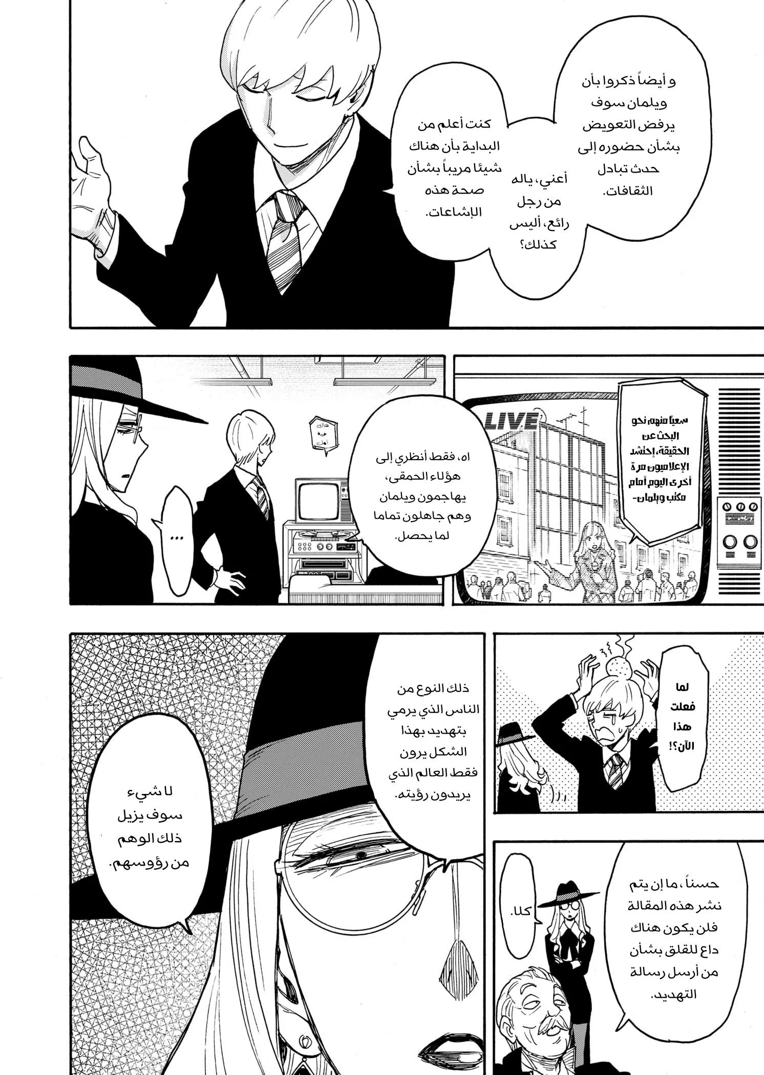 Read SPYxFAMILY AR Manga Online