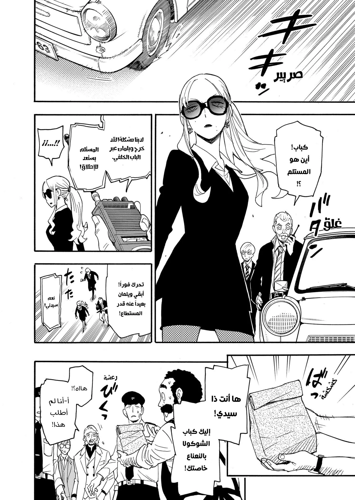 Read SPYxFAMILY AR Manga Online