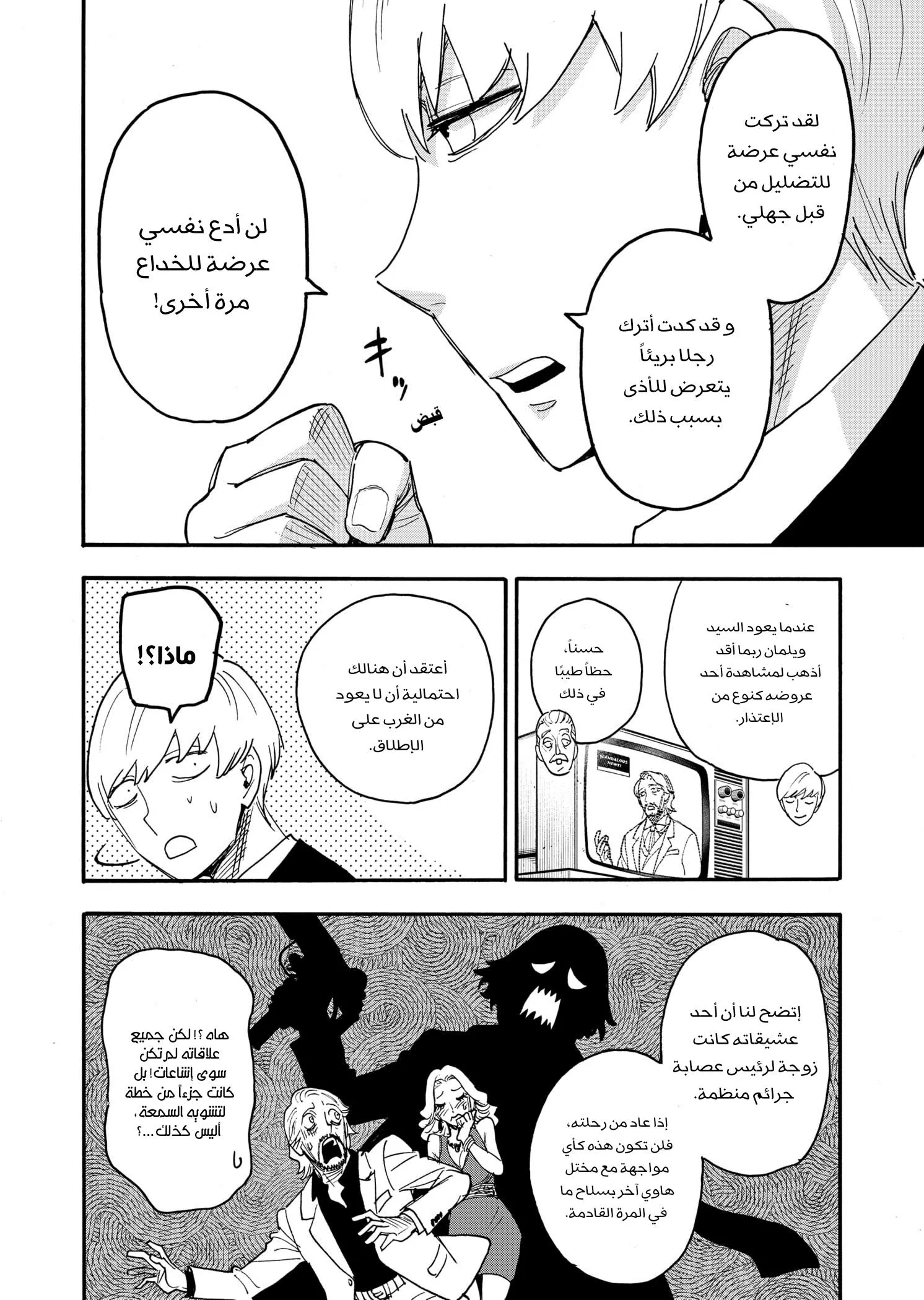 Read SPYxFAMILY AR Manga Online