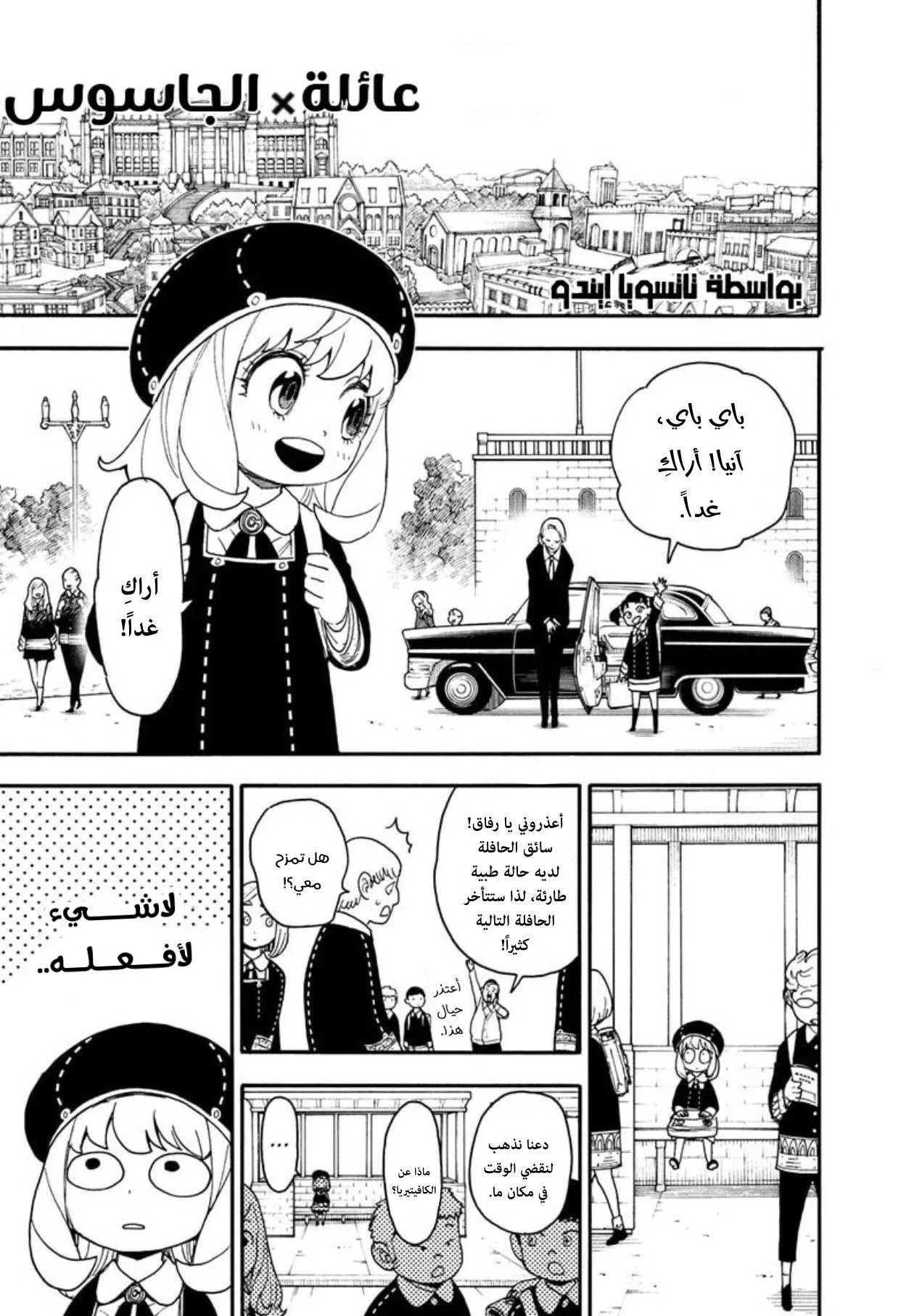 Read SPYxFAMILY AR Manga Online