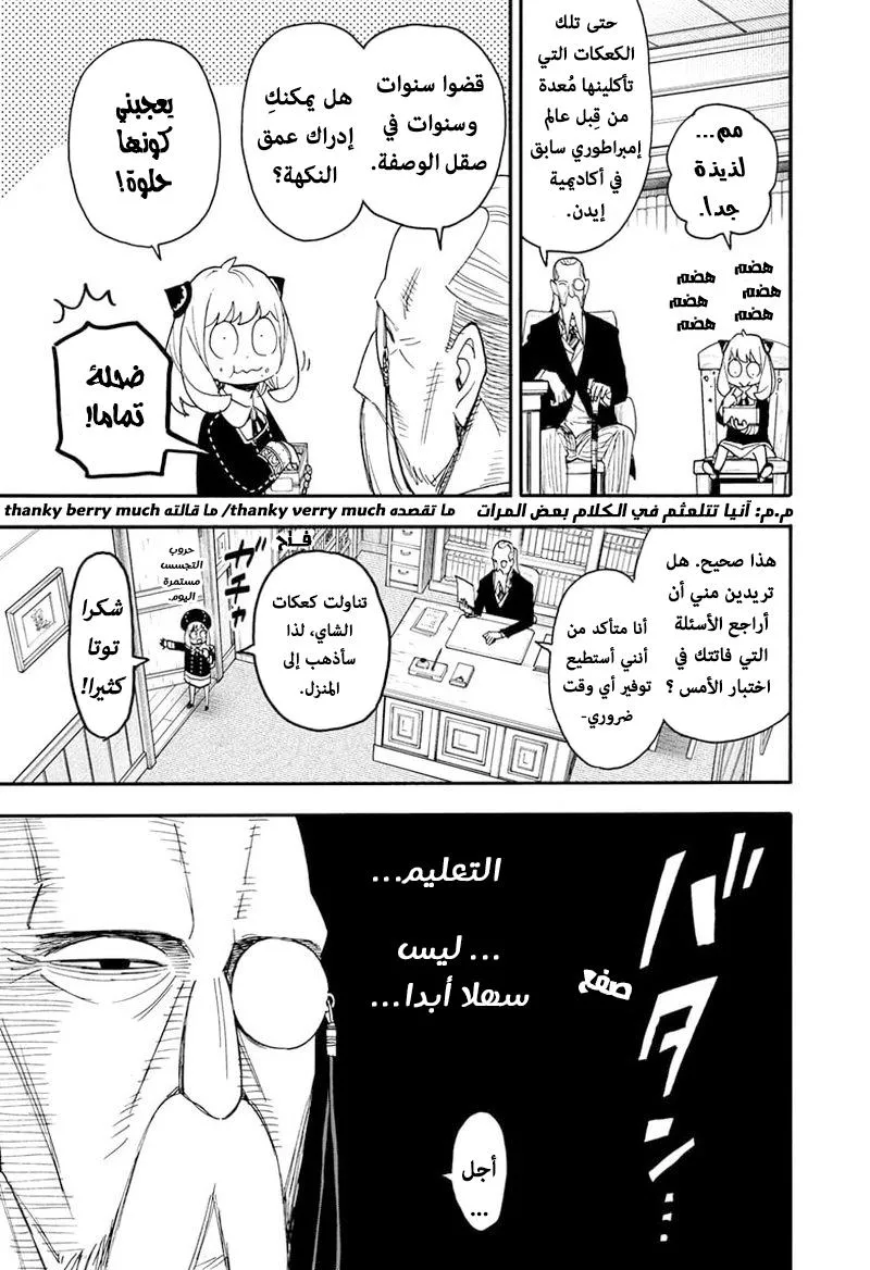 Read SPYxFAMILY AR Manga Online
