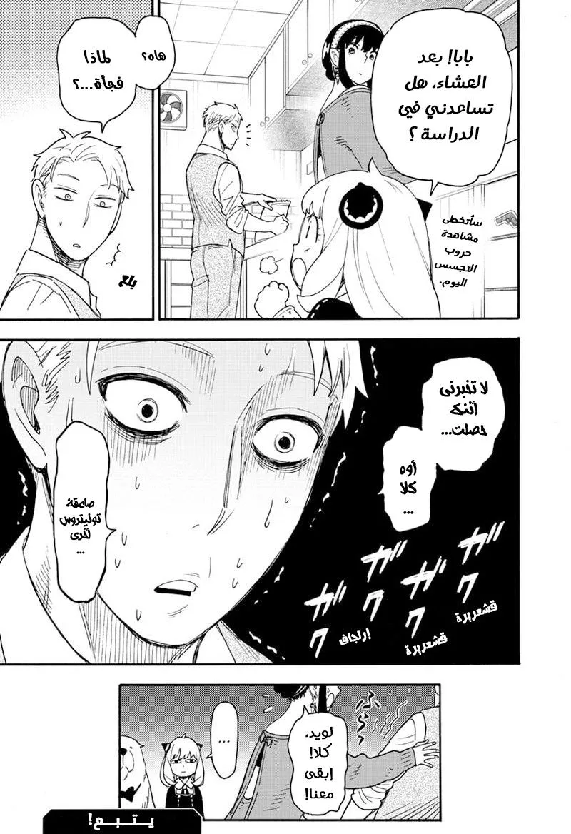 Read SPYxFAMILY AR Manga Online