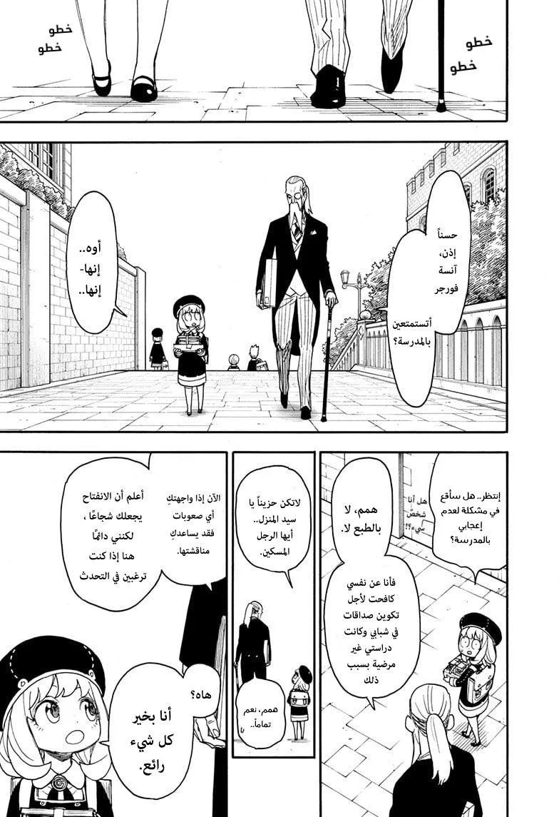 Read SPYxFAMILY AR Manga Online