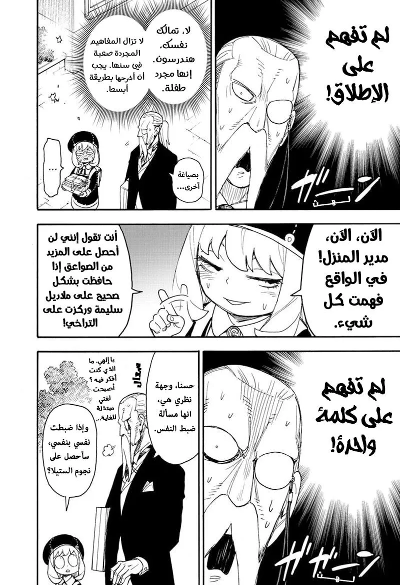 Read SPYxFAMILY AR Manga Online