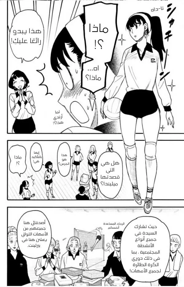 Read SPYxFAMILY AR Manga Online