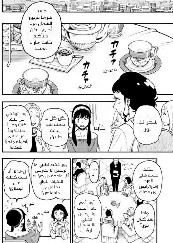 Read SPYxFAMILY AR Manga Online