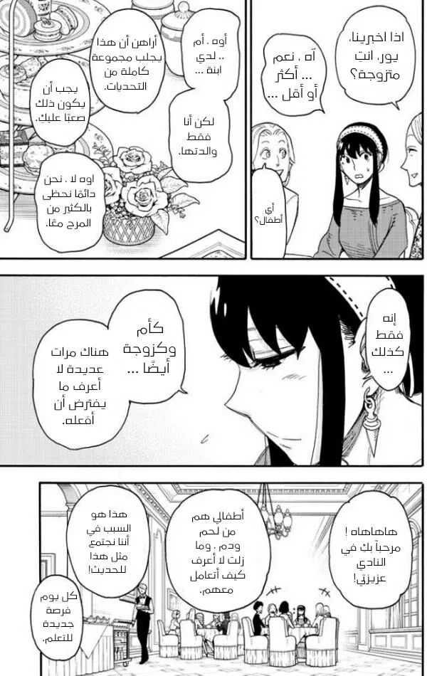 Read SPYxFAMILY AR Manga Online