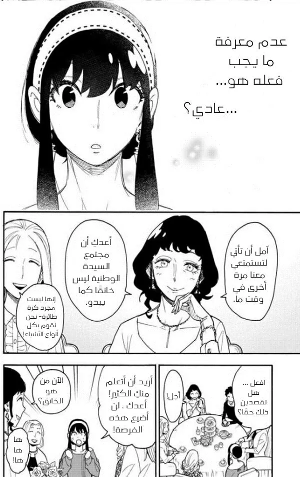 Read SPYxFAMILY AR Manga Online