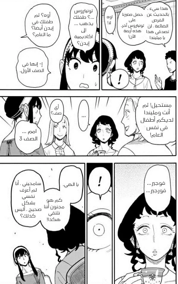 Read SPYxFAMILY AR Manga Online