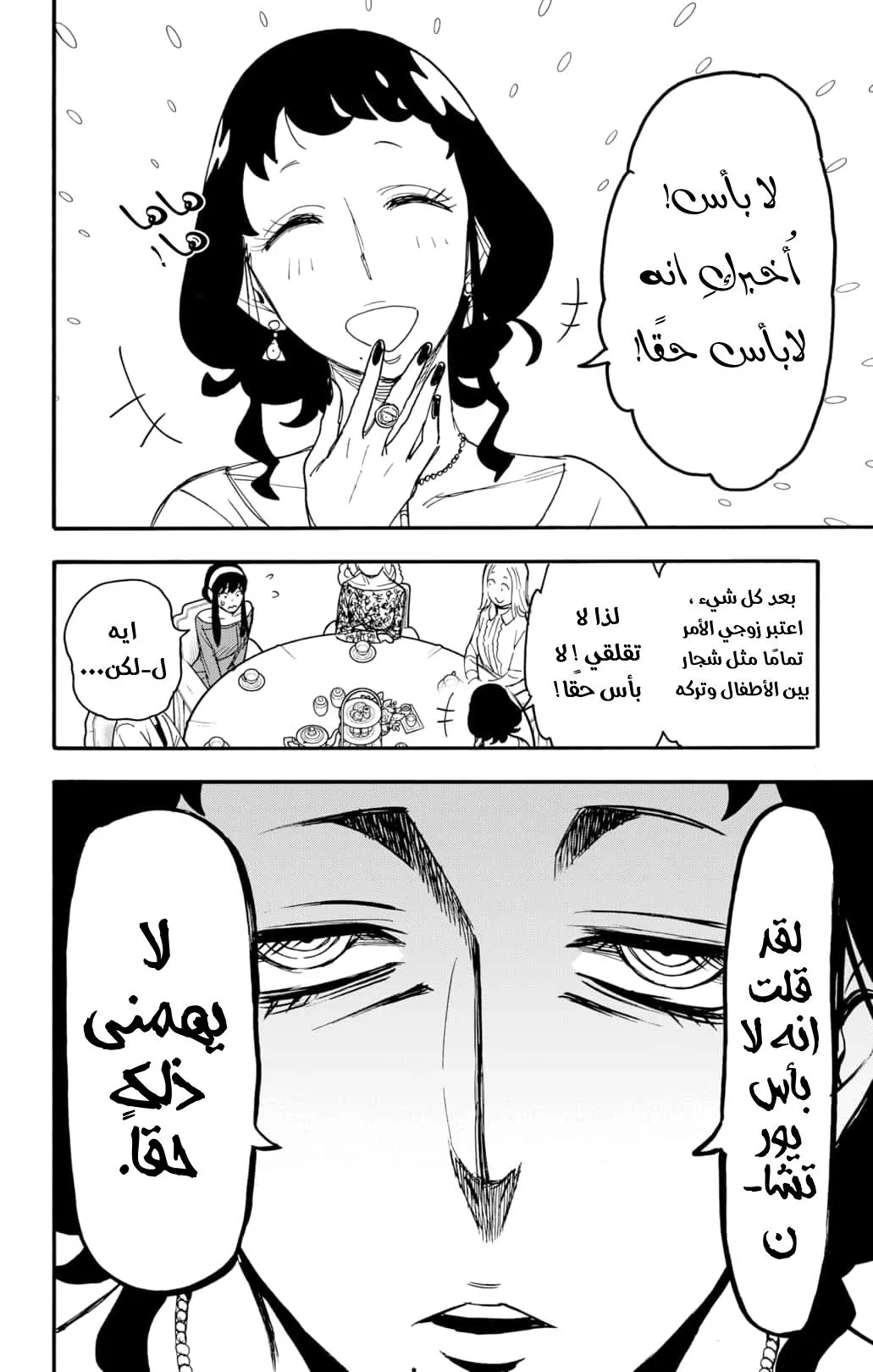 Read SPYxFAMILY AR Manga Online