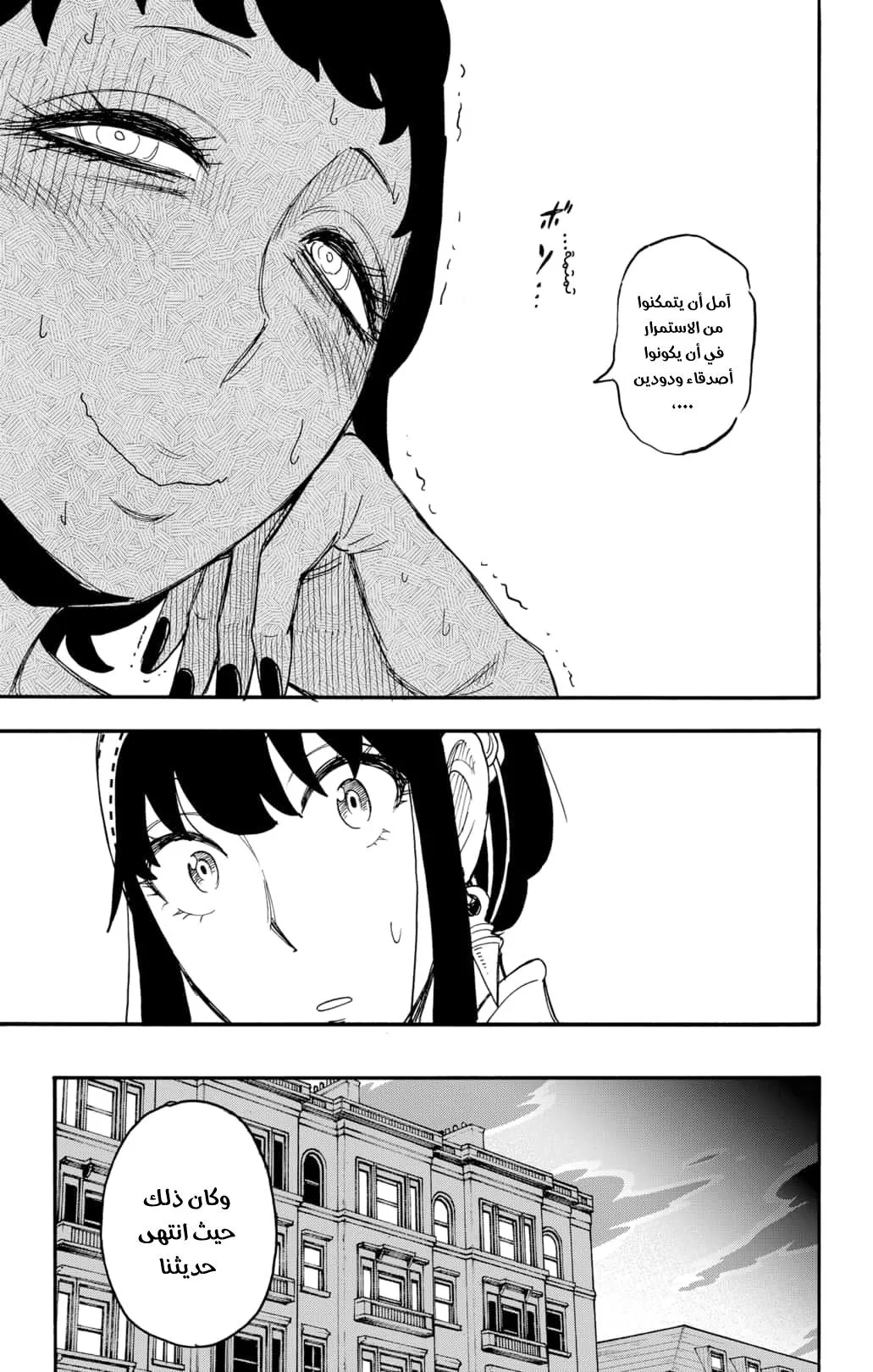 Read SPYxFAMILY AR Manga Online