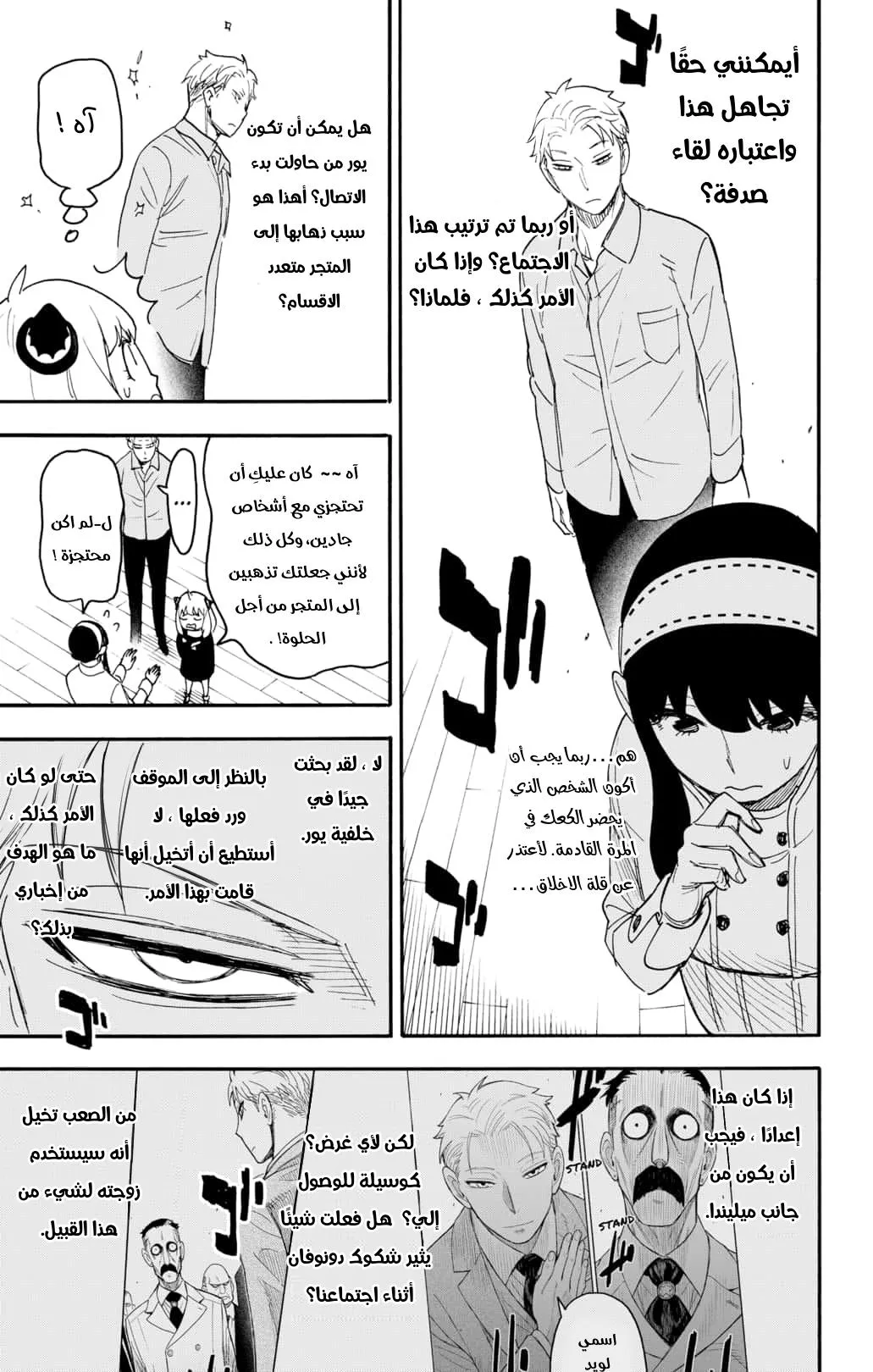 Read SPYxFAMILY AR Manga Online