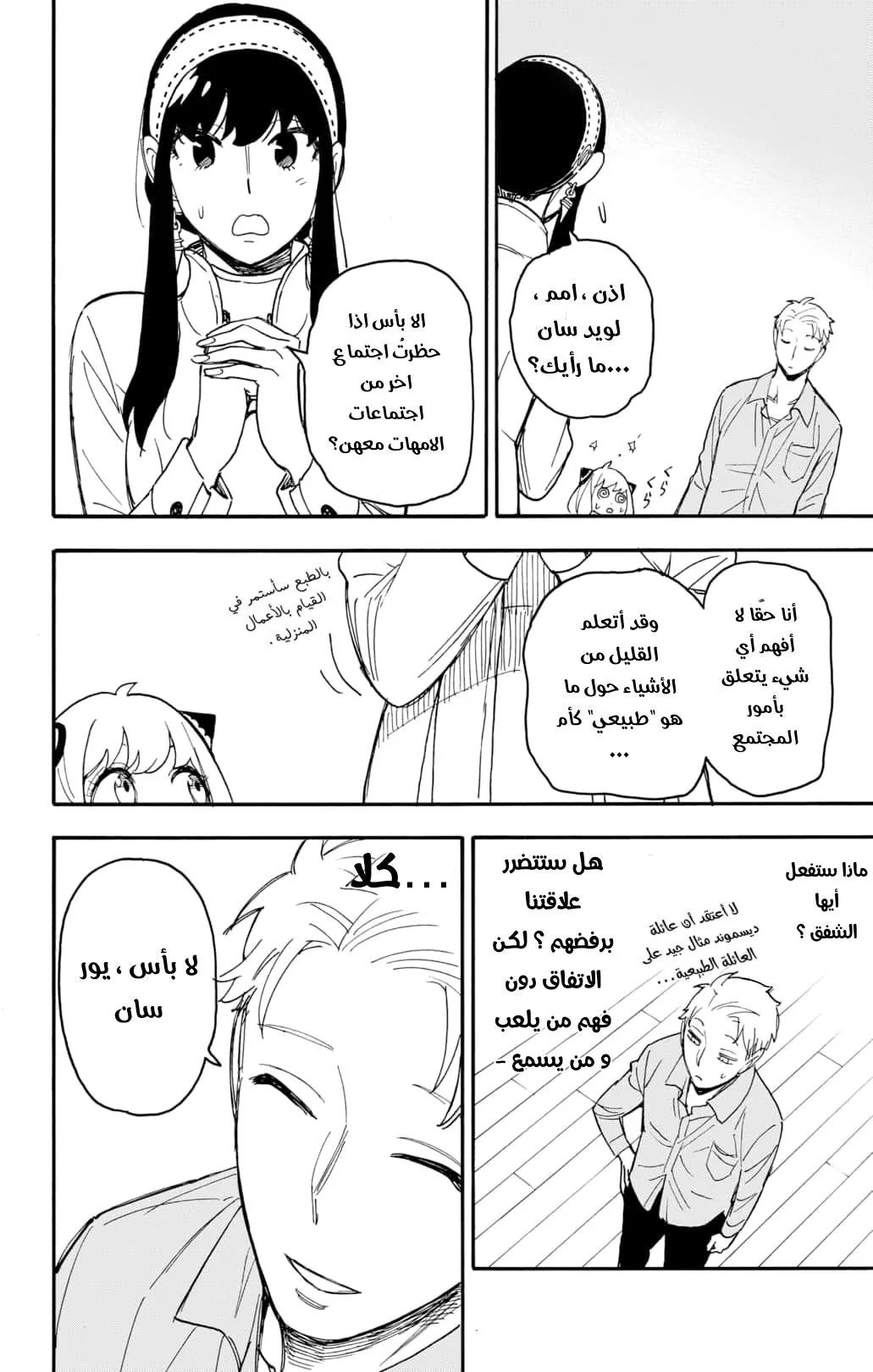 Read SPYxFAMILY AR Manga Online