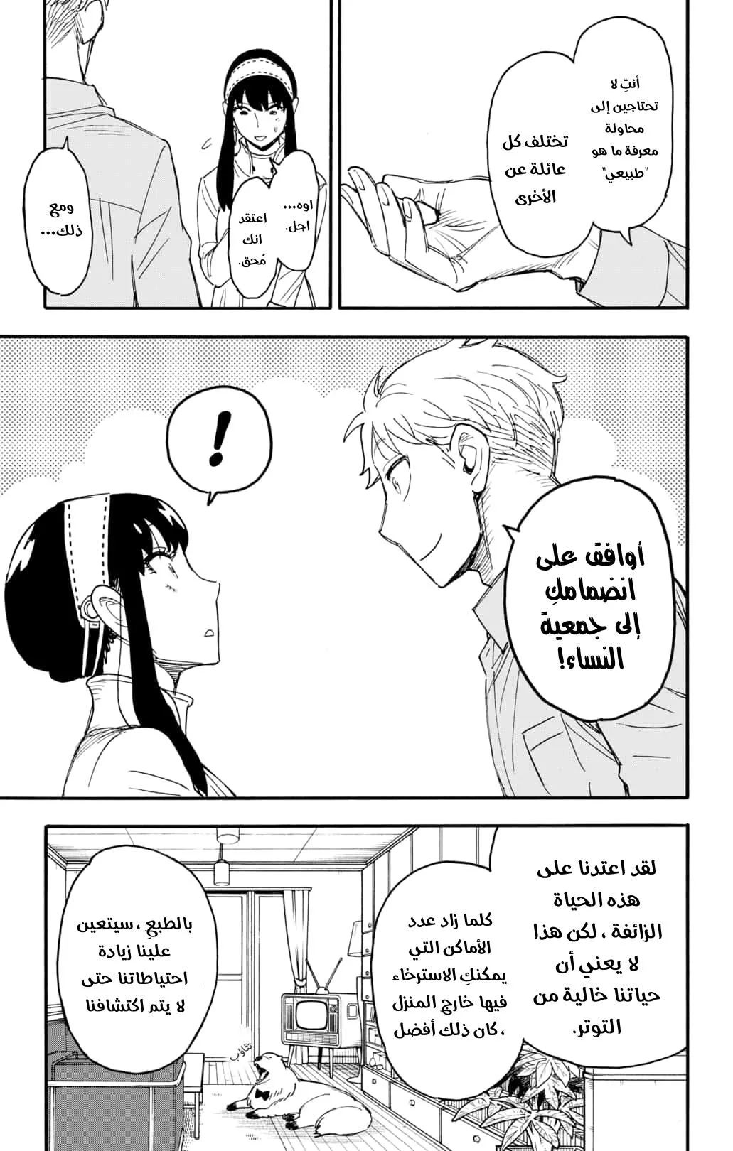 Read SPYxFAMILY AR Manga Online